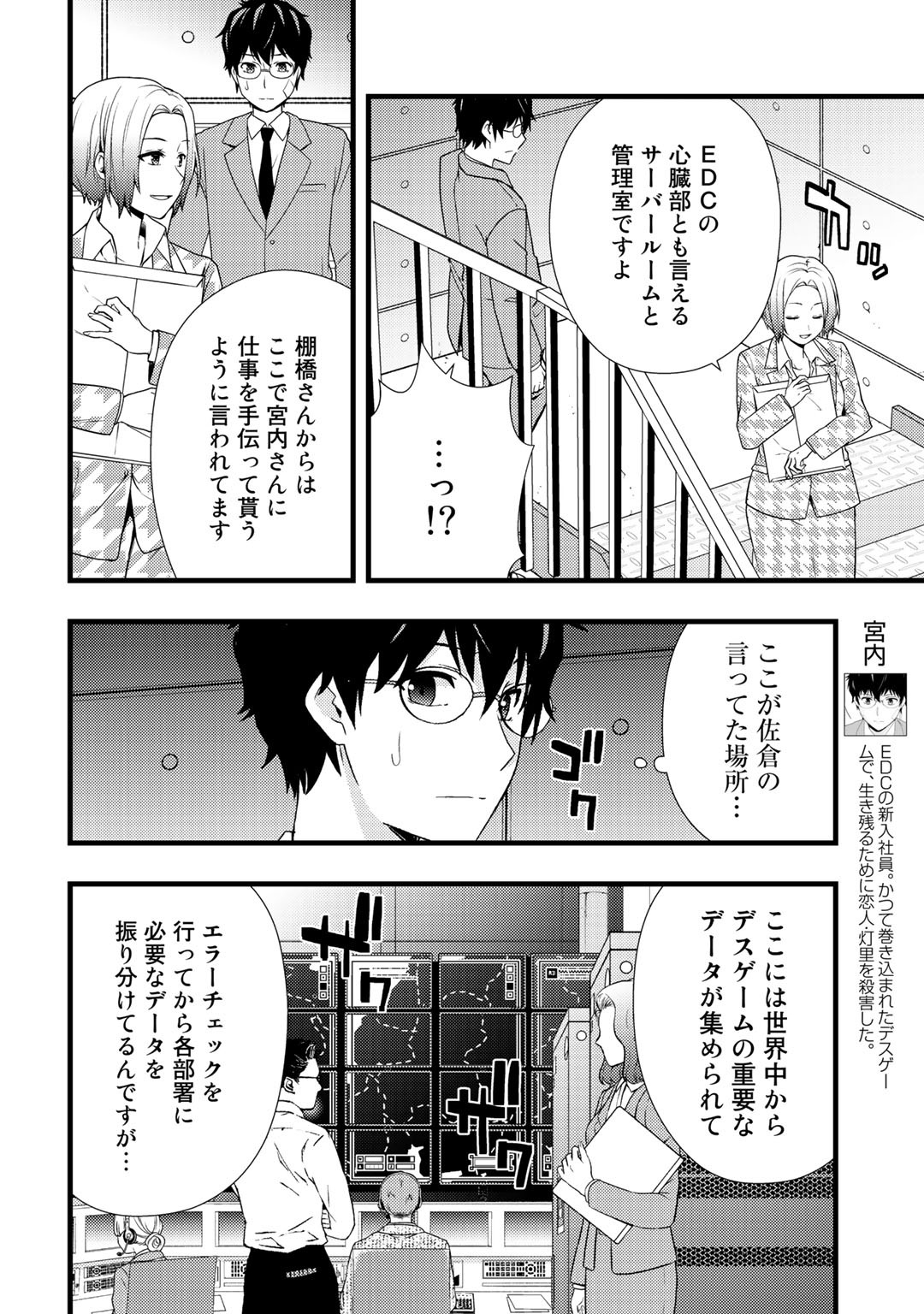 デッドカンパニー 第16話 - Page 7