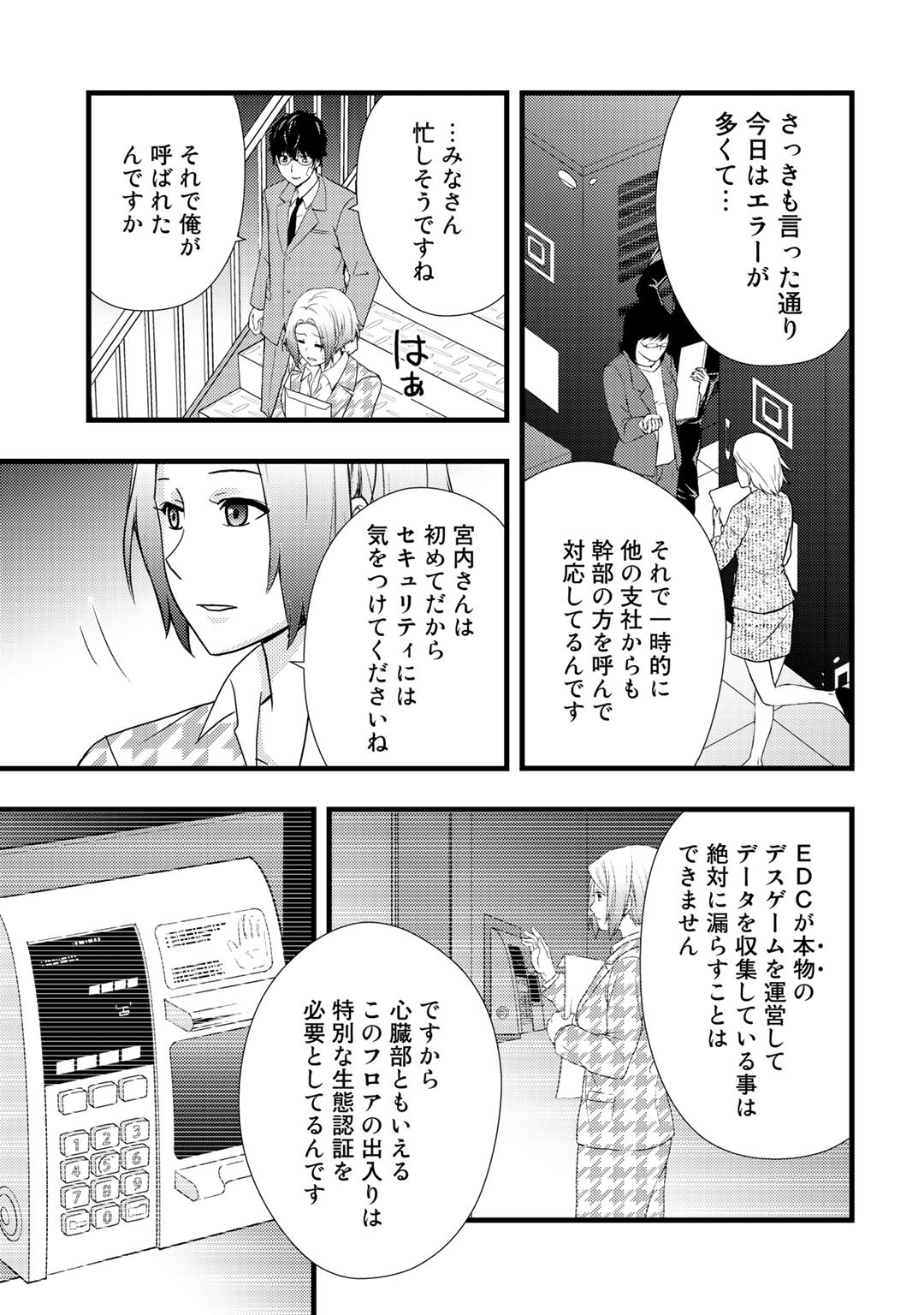 デッドカンパニー 第16話 - Page 8