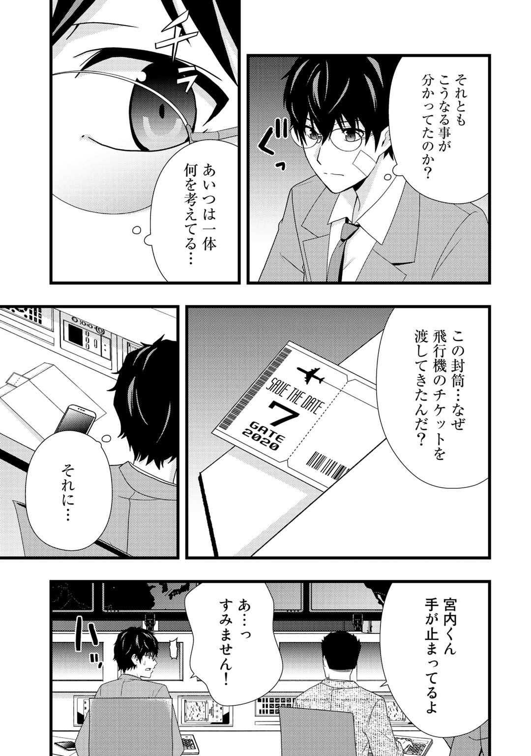 デッドカンパニー 第16話 - Page 14