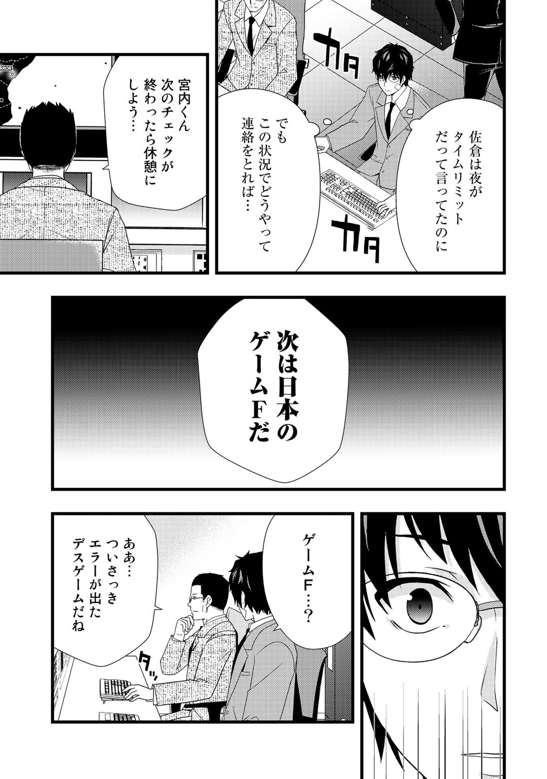 デッドカンパニー 第16話 - Page 15