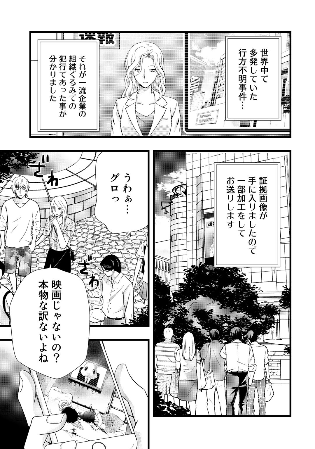 デッドカンパニー 第16話 - Page 26