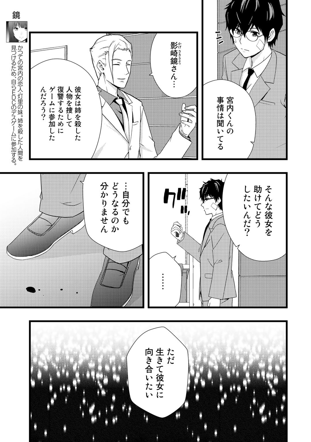 デッドカンパニー 第17話 - Page 15