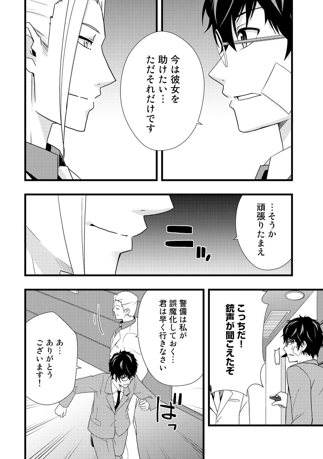 デッドカンパニー 第17話 - Page 16