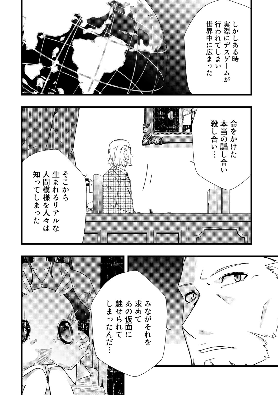 デッドカンパニー 第17話 - Page 22