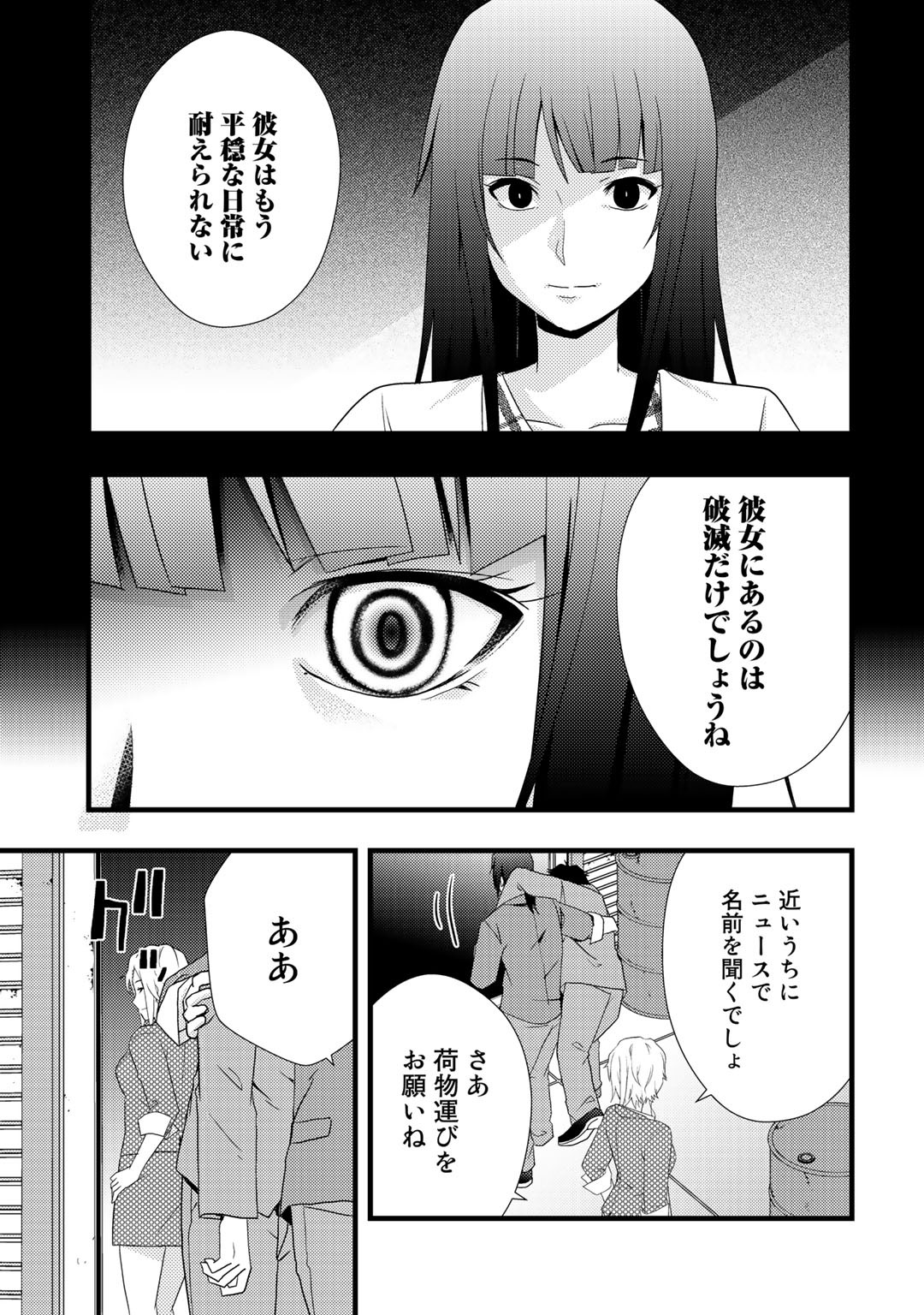 デッドカンパニー 第18話 - Page 23