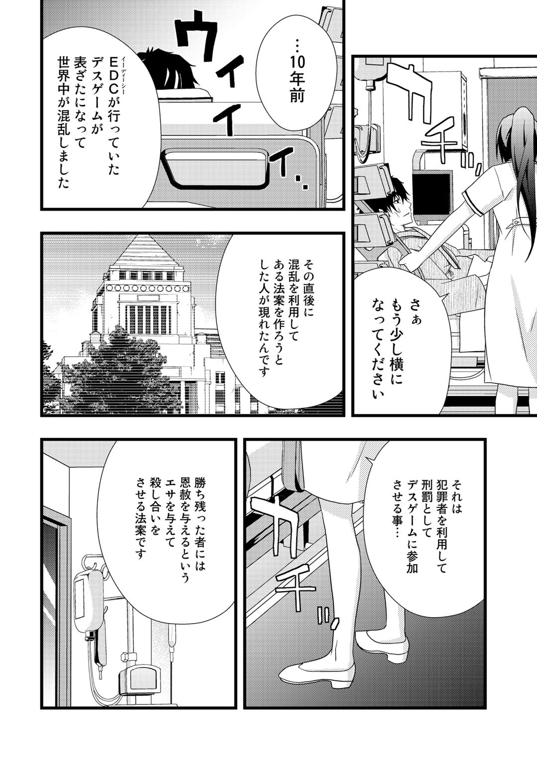 デッドカンパニー 第19話 - Page 10