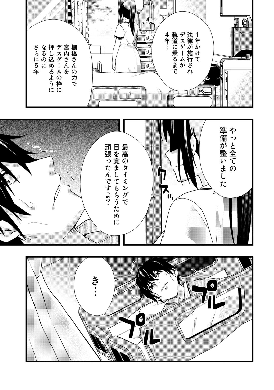 デッドカンパニー 第19話 - Page 13