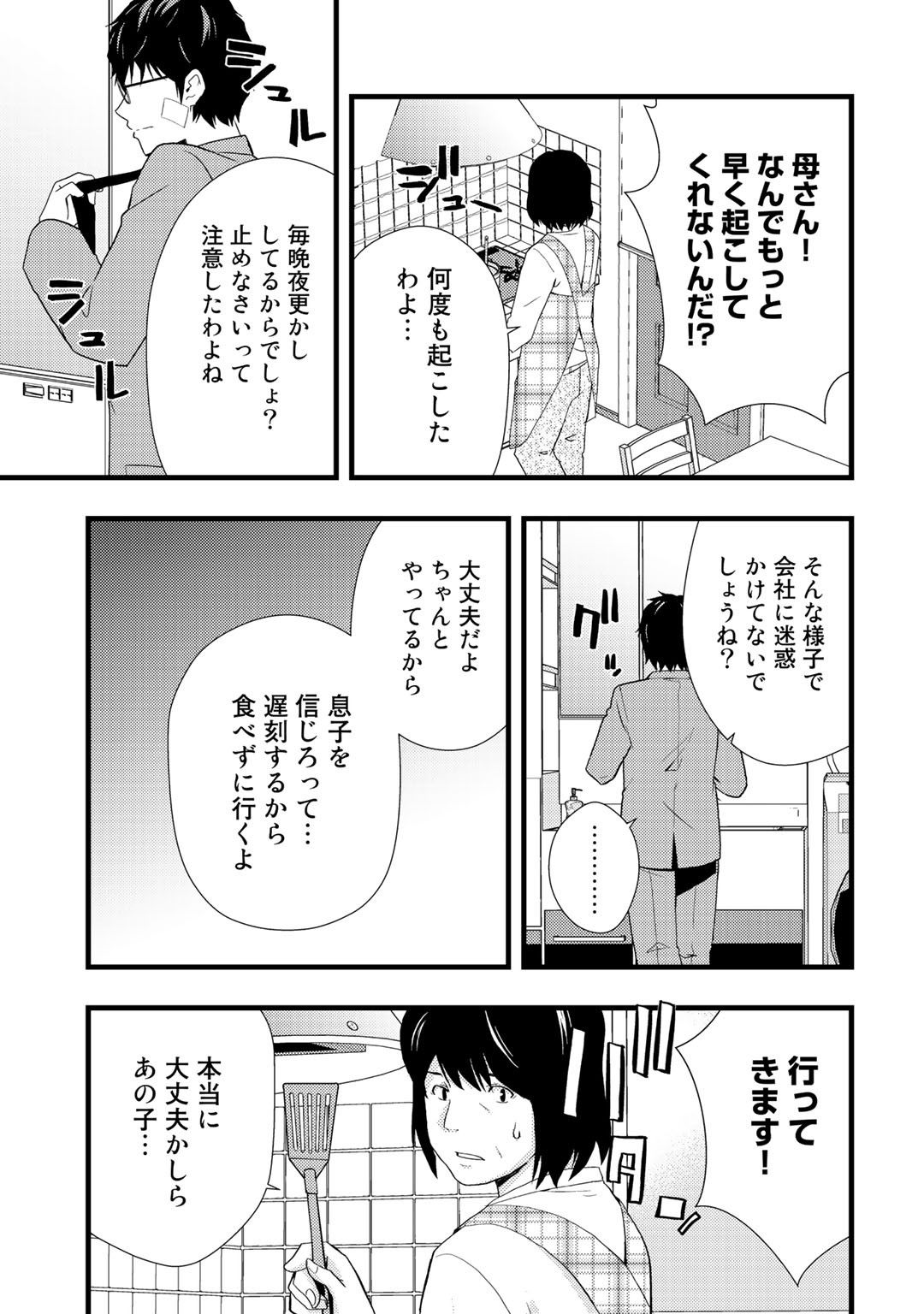 デッドカンパニー 第2話 - Page 6