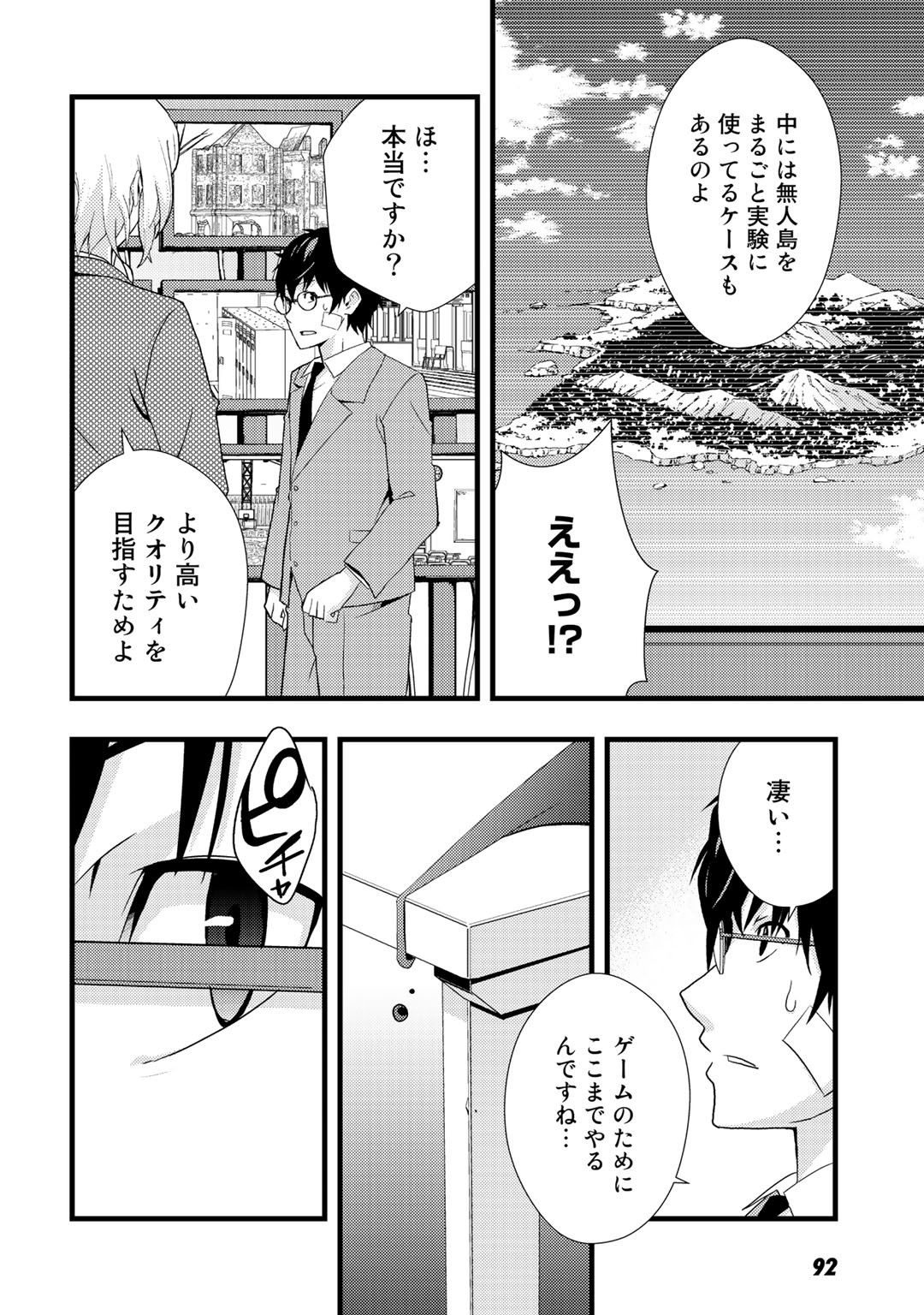 デッドカンパニー 第3話 - Page 16