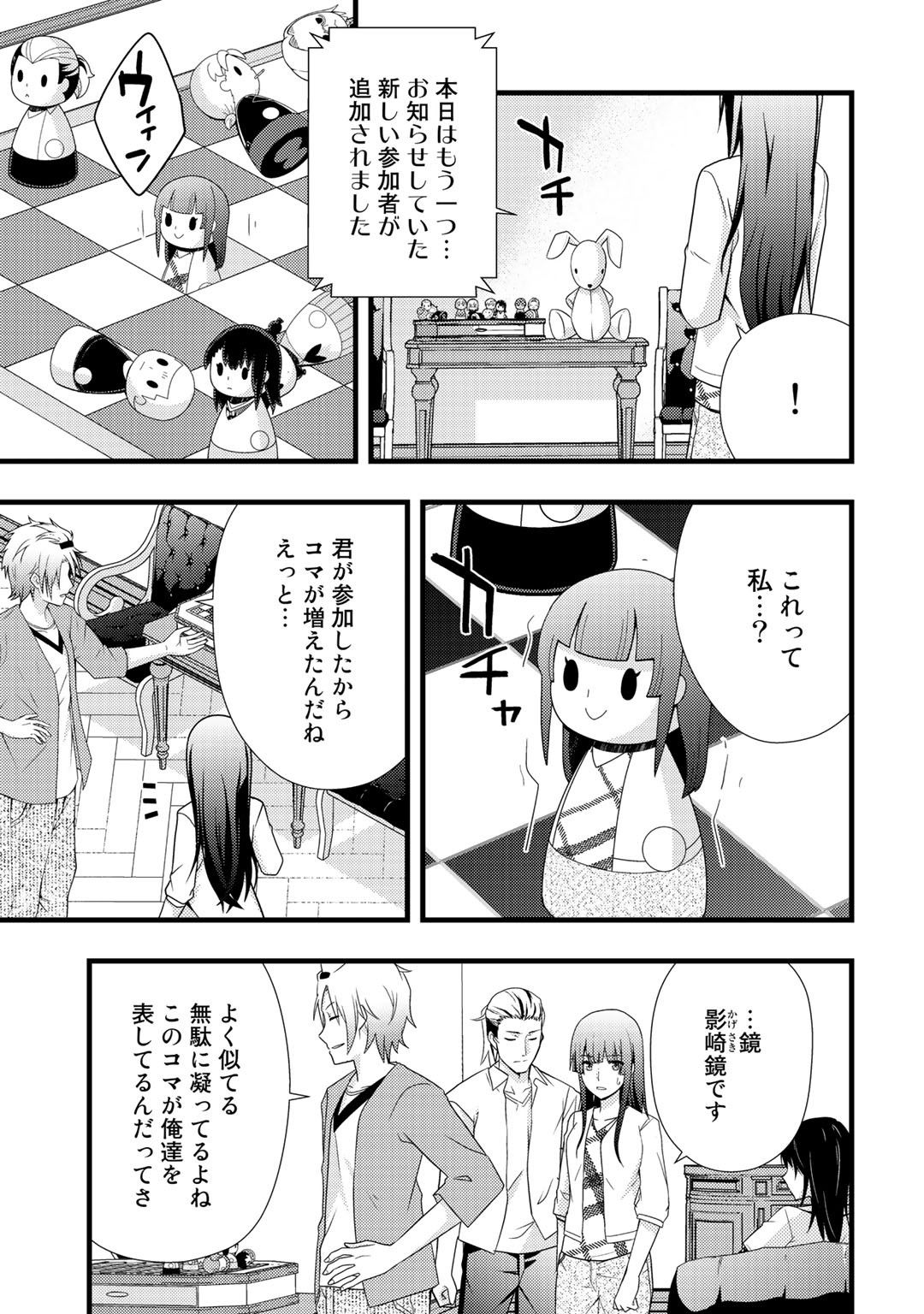 デッドカンパニー 第9話 - Page 5