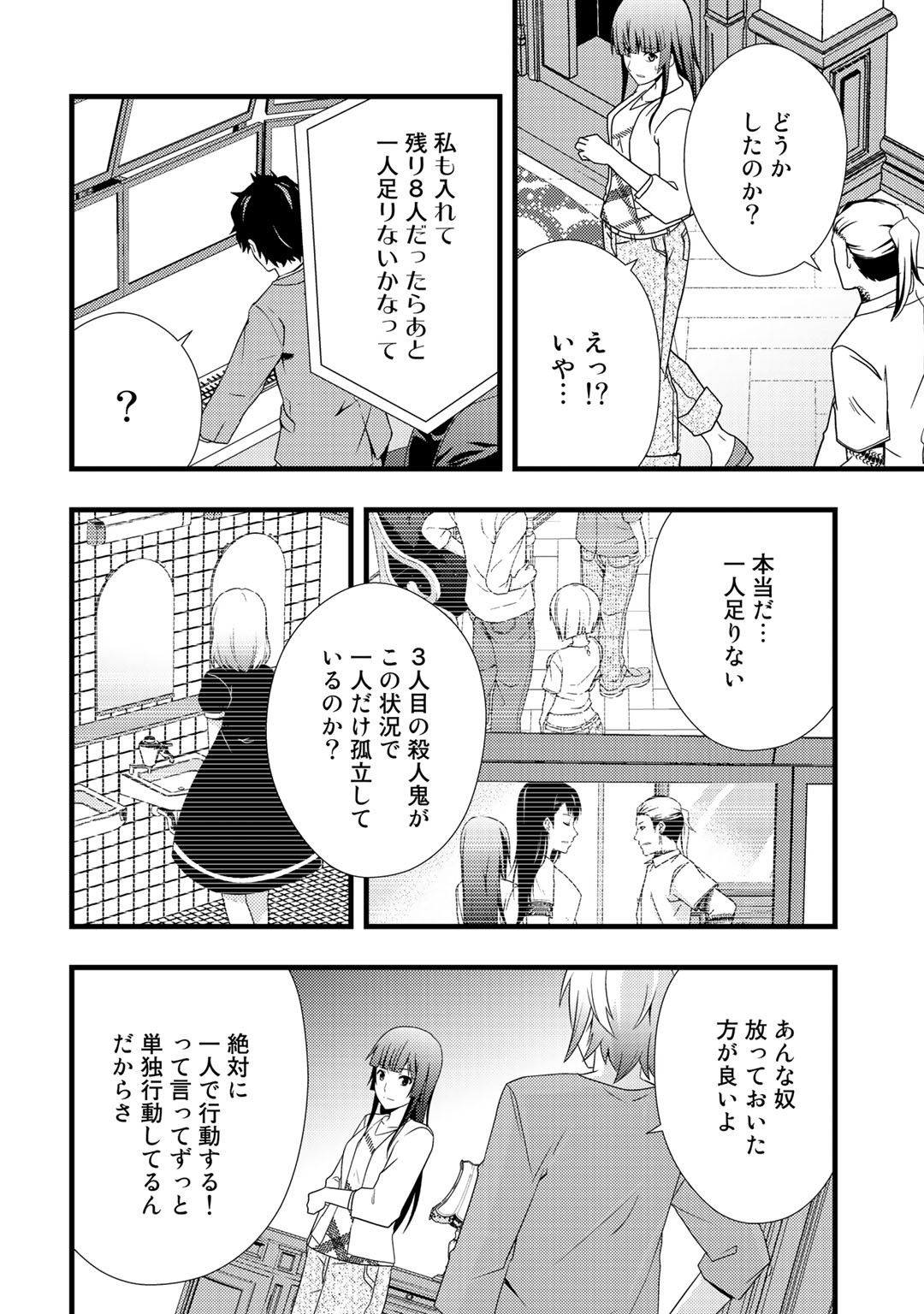 デッドカンパニー 第9話 - Page 16