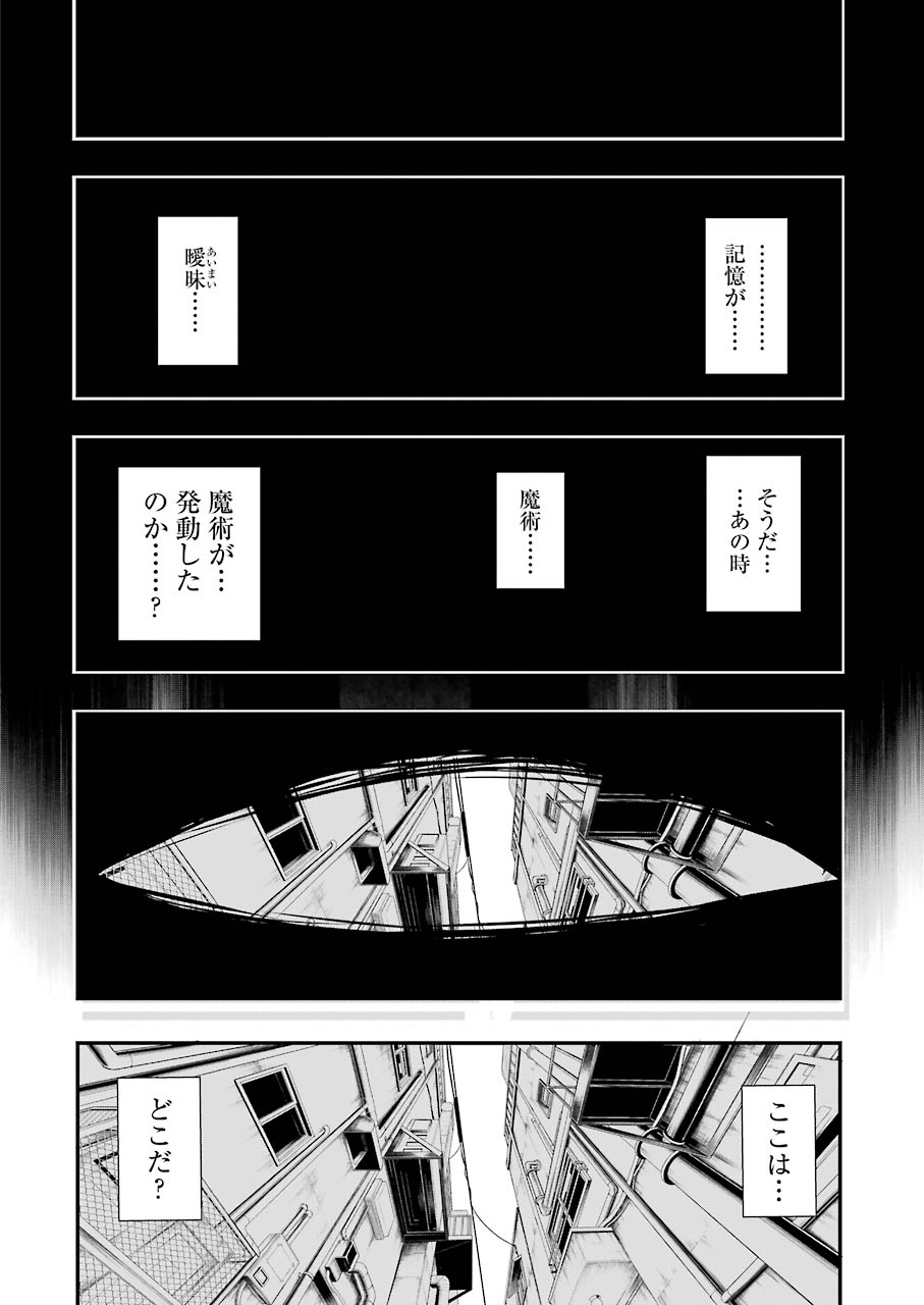 デッドマウント・デスプレイ 第1話 - Page 13