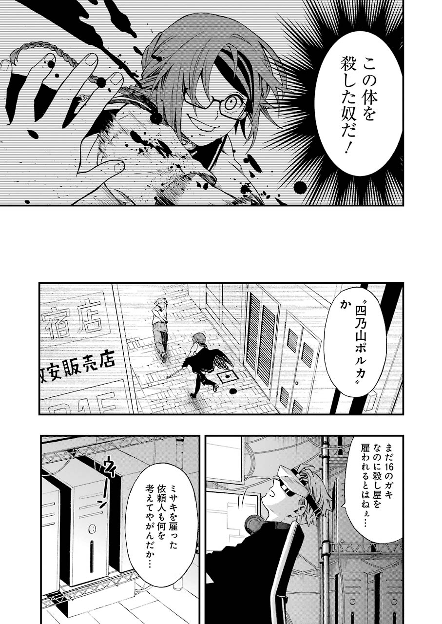 デッドマウント・デスプレイ 第1話 - Page 28