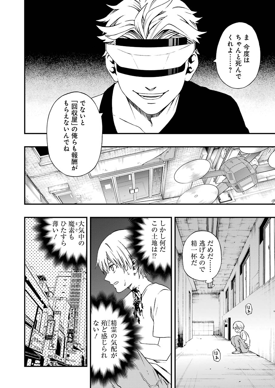 デッドマウント・デスプレイ 第1話 - Page 28