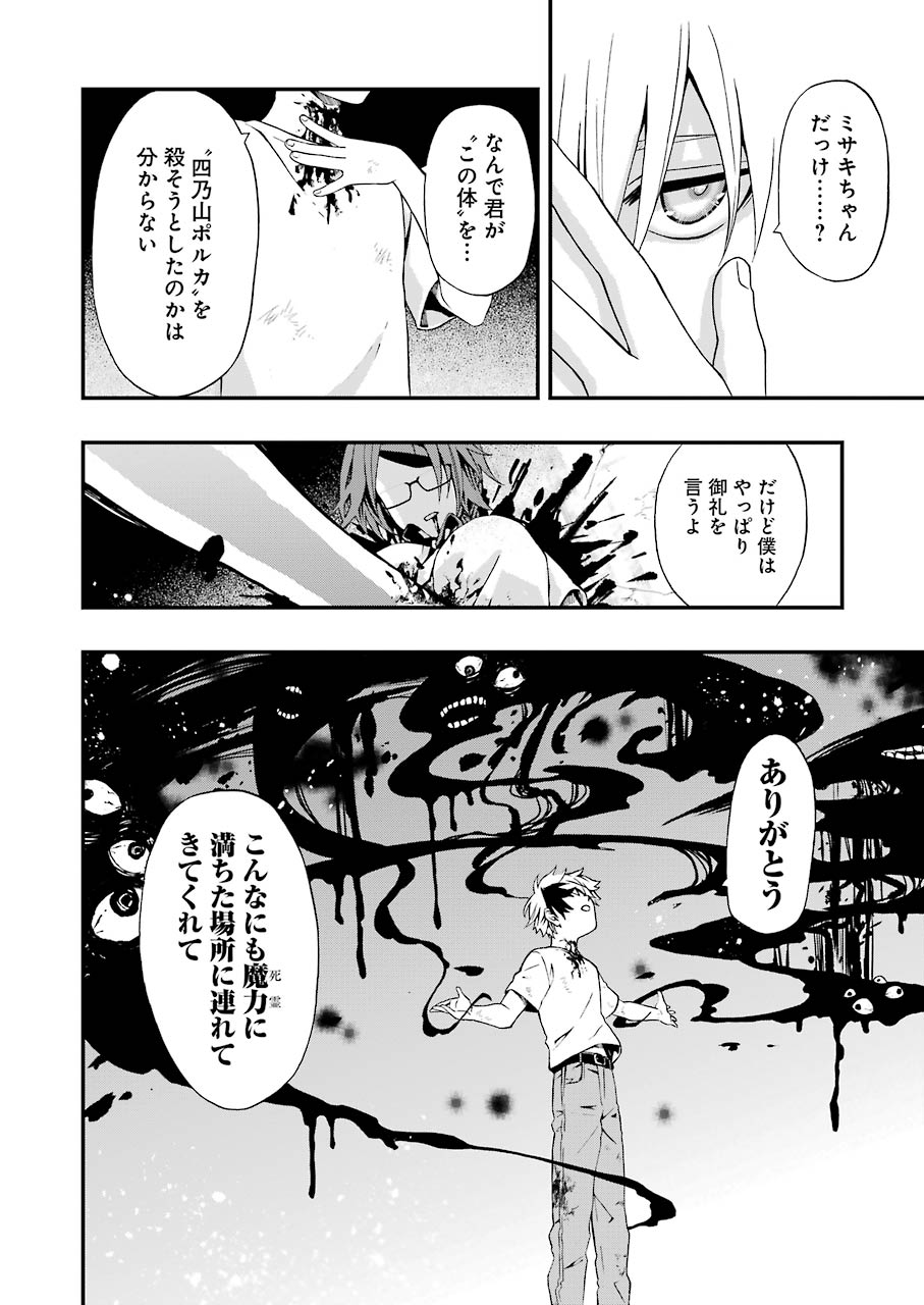 デッドマウント・デスプレイ 第1話 - Page 49