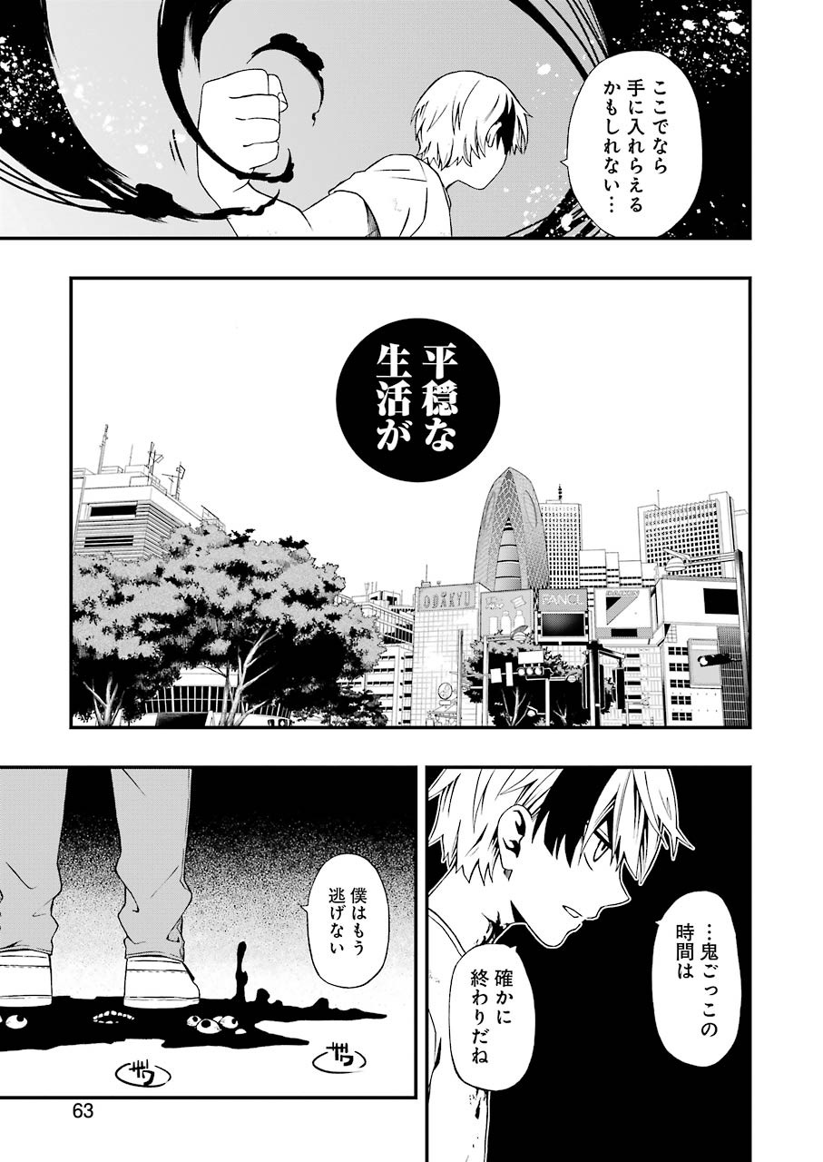 デッドマウント・デスプレイ 第1話 - Page 49