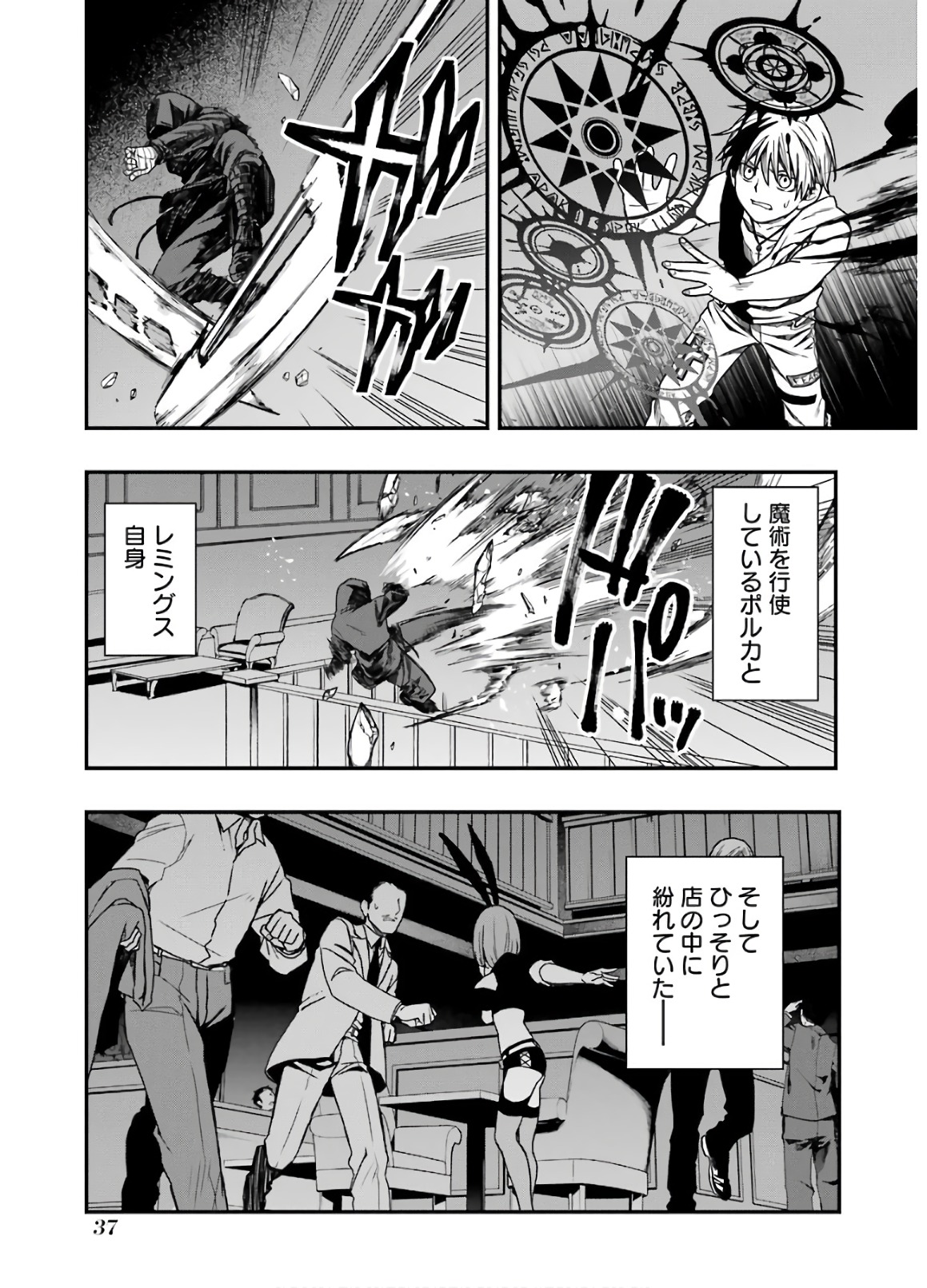 デッドマウント・デスプレイ 第10話 - Page 10