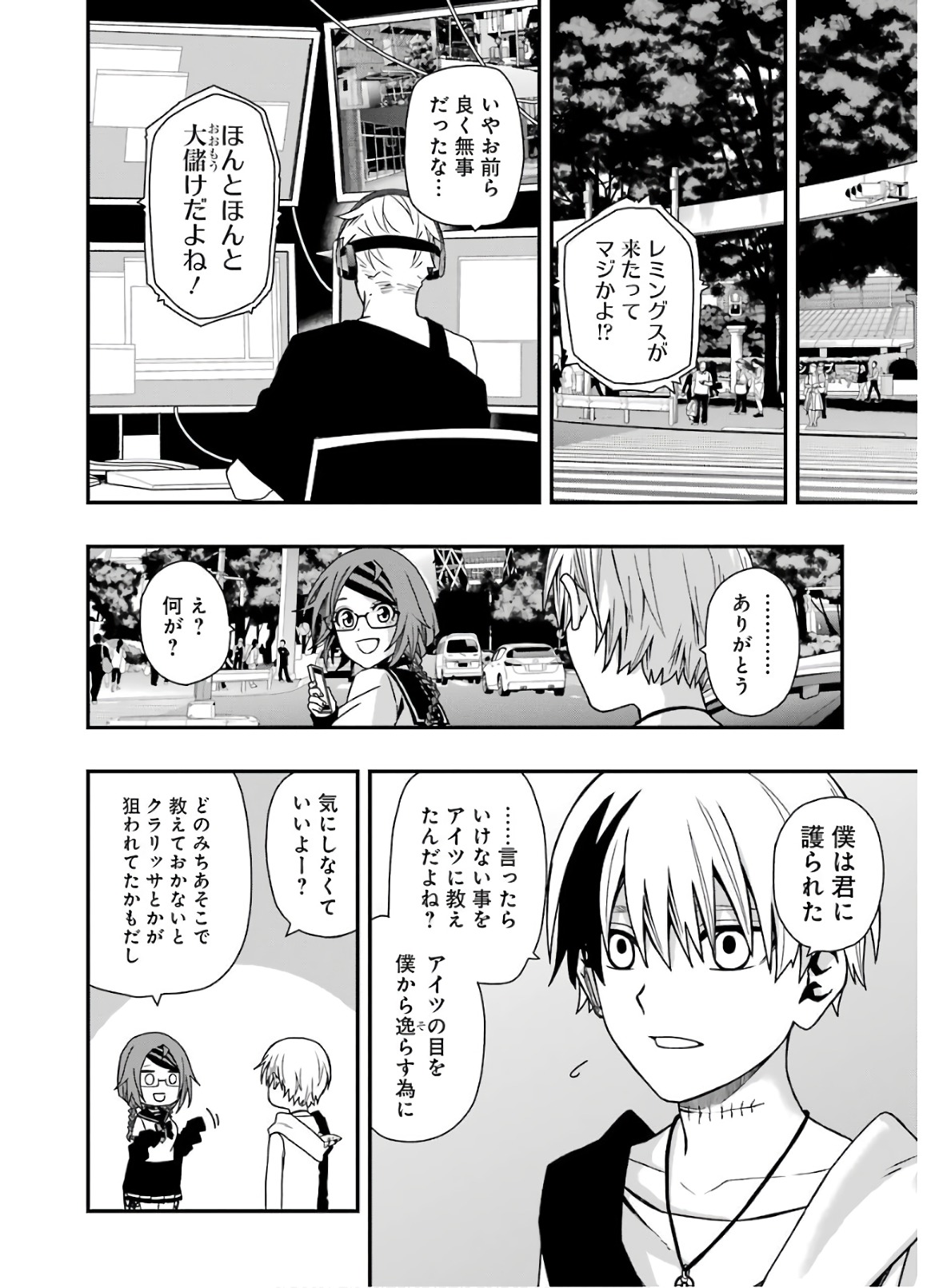 デッドマウント・デスプレイ 第10話 - Page 22