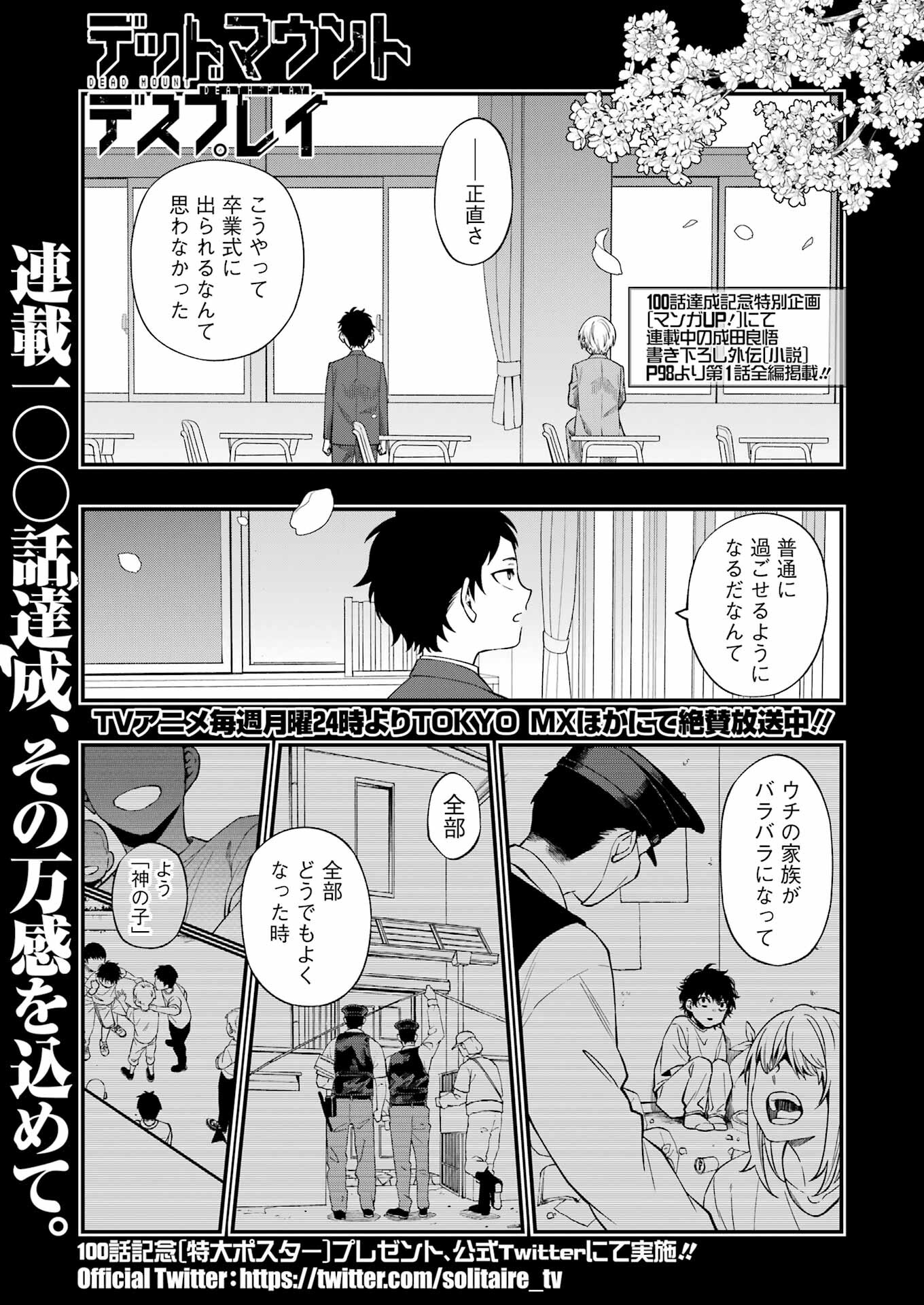 デッドマウント・デスプレイ 第100話 - Page 1