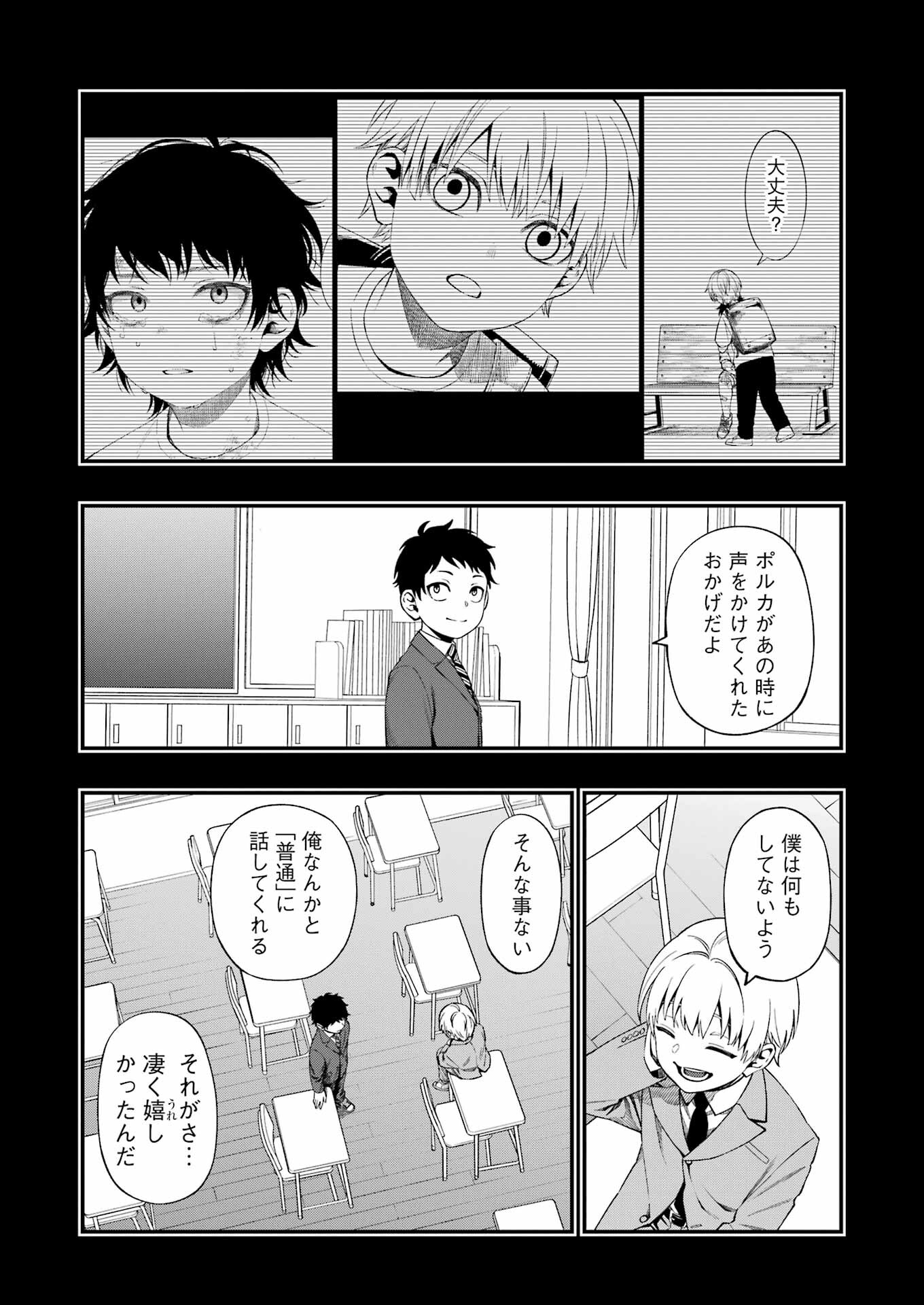 デッドマウント・デスプレイ 第100話 - Page 2