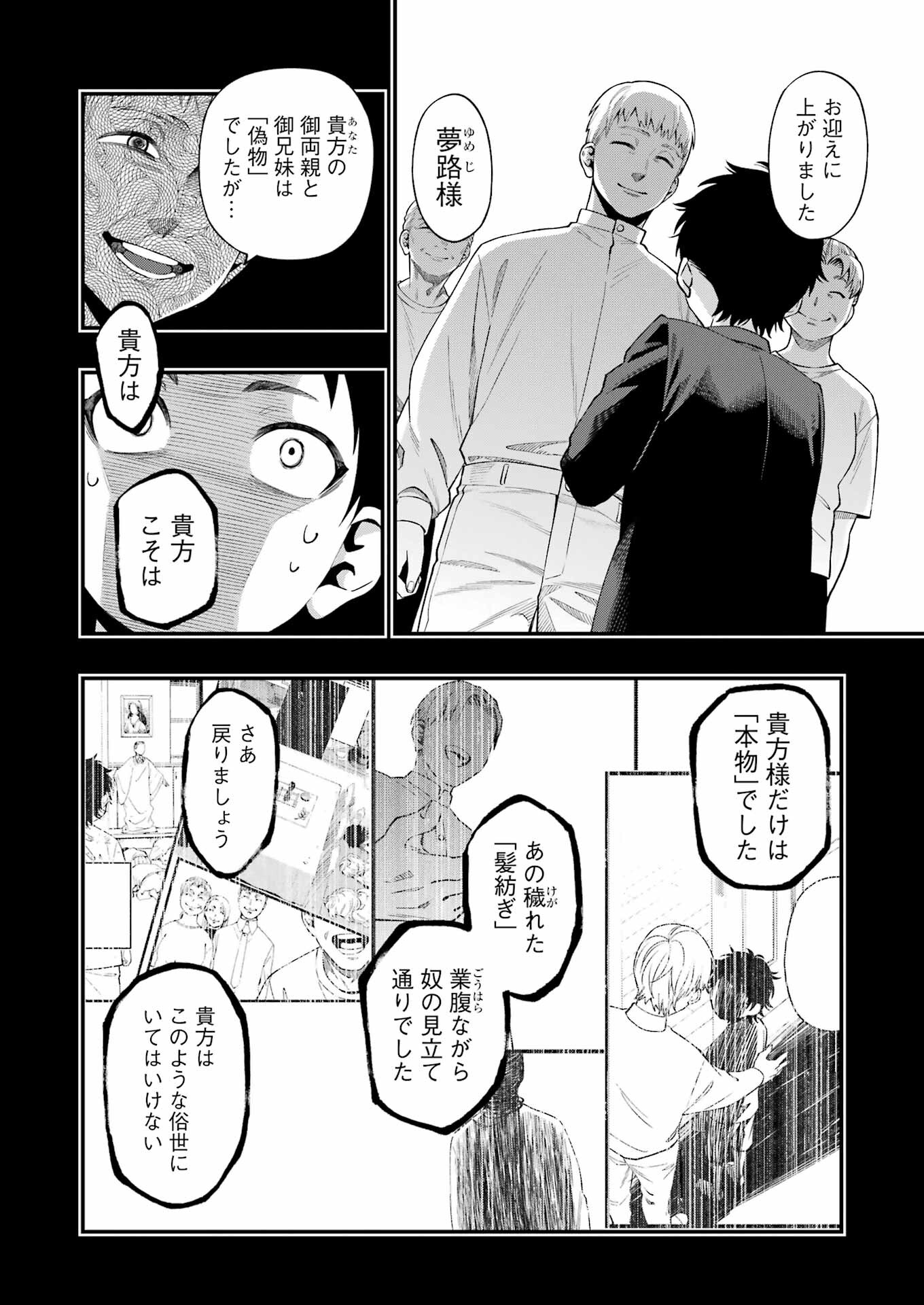 デッドマウント・デスプレイ 第100話 - Page 4