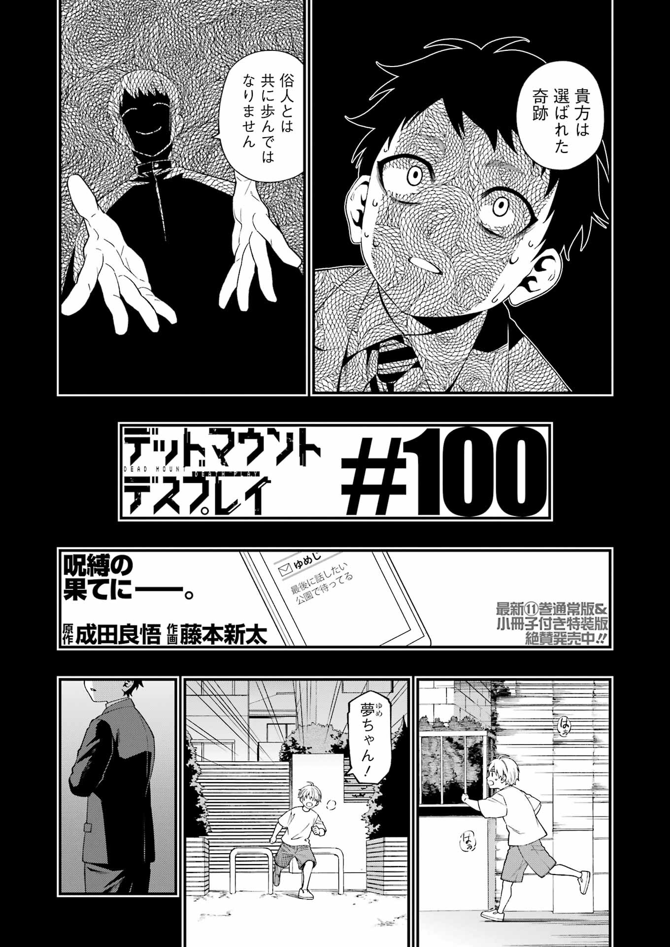 デッドマウント・デスプレイ 第100話 - Page 5