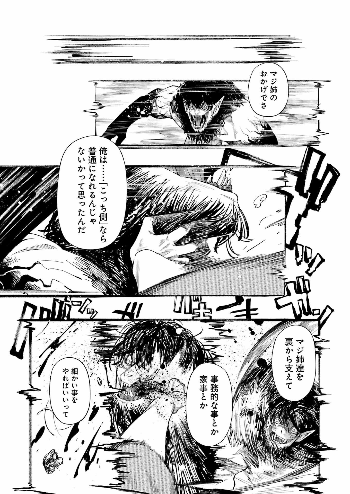 デッドマウント・デスプレイ 第100話 - Page 9