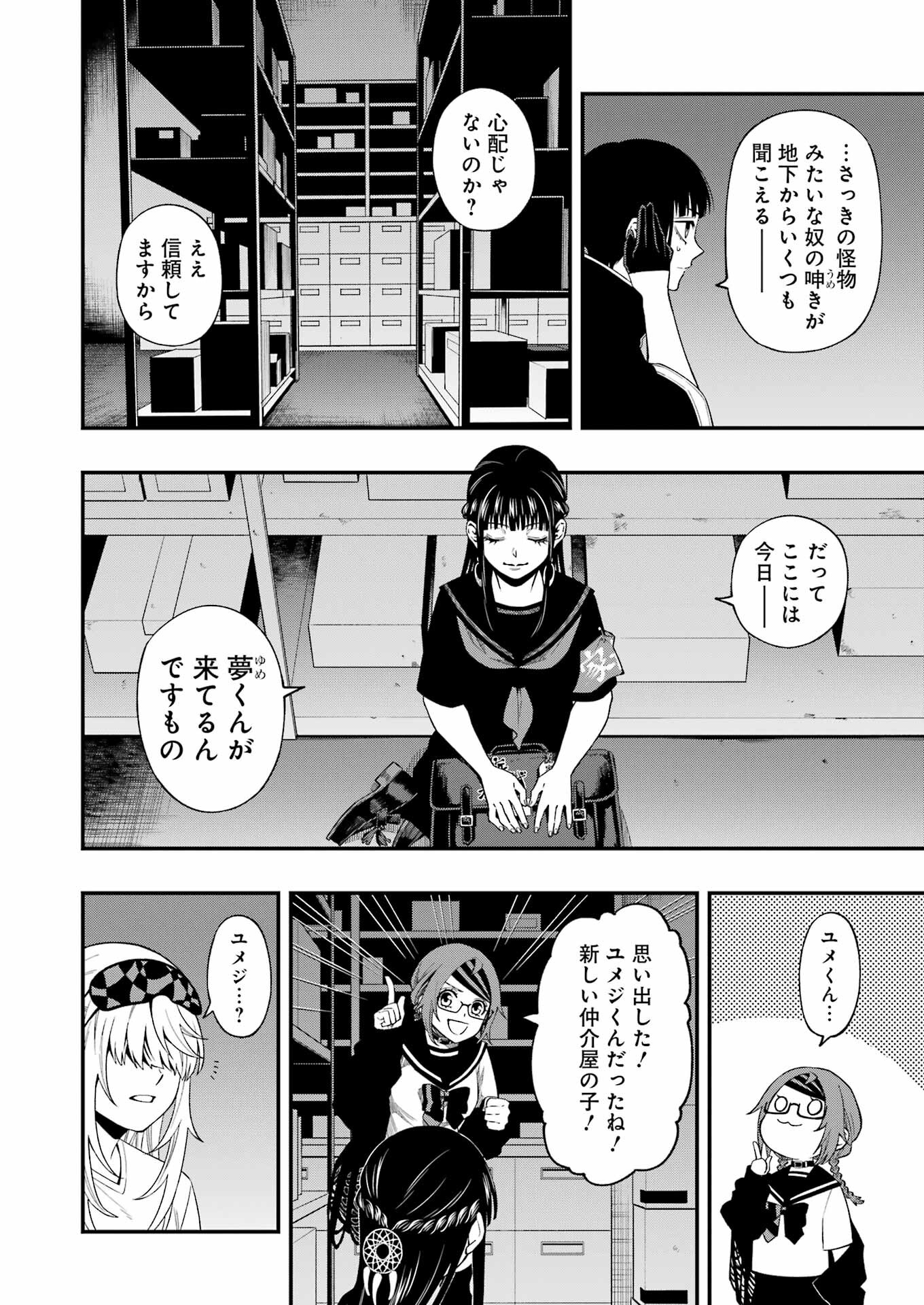 デッドマウント・デスプレイ 第100話 - Page 12