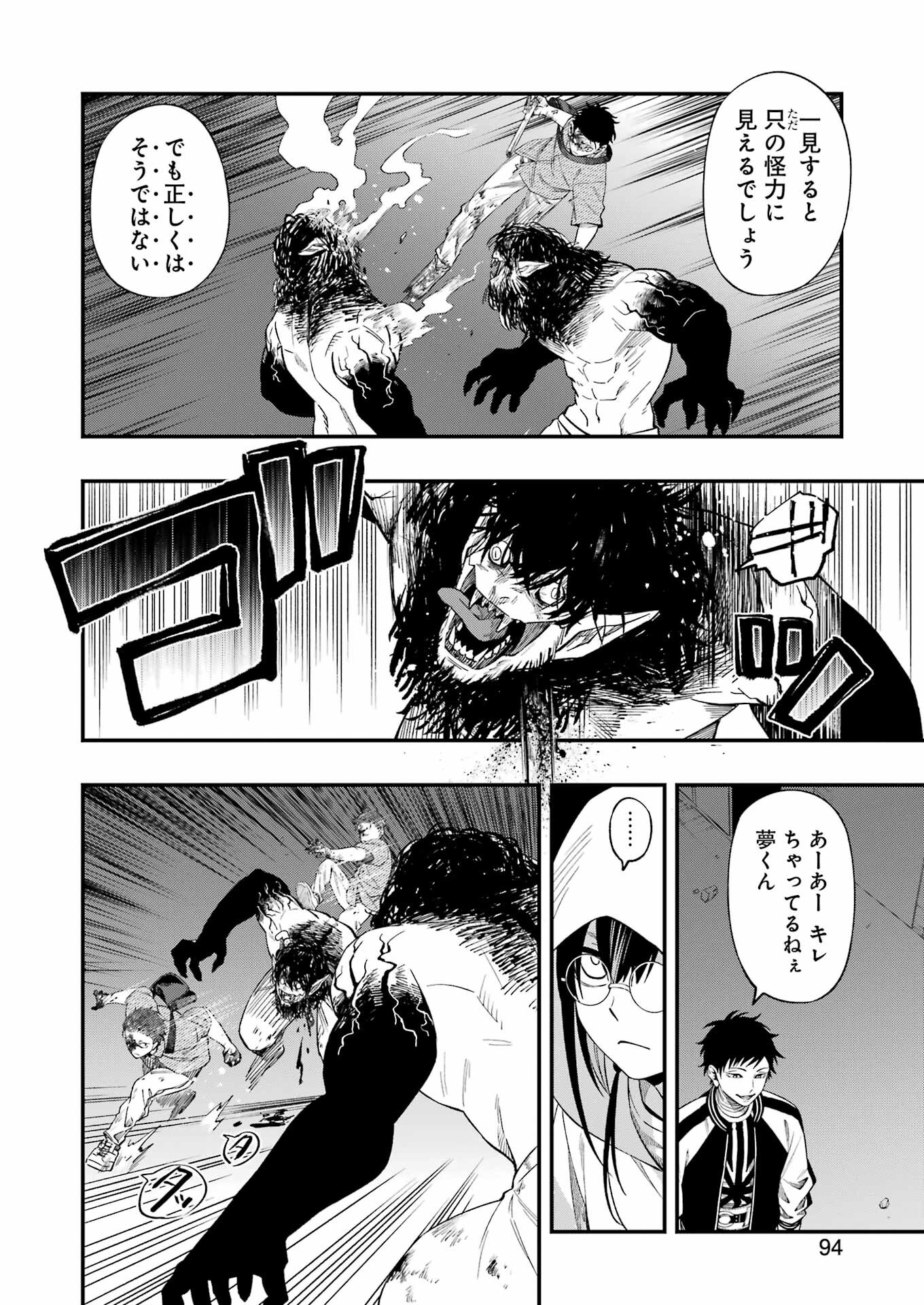 デッドマウント・デスプレイ 第100話 - Page 14