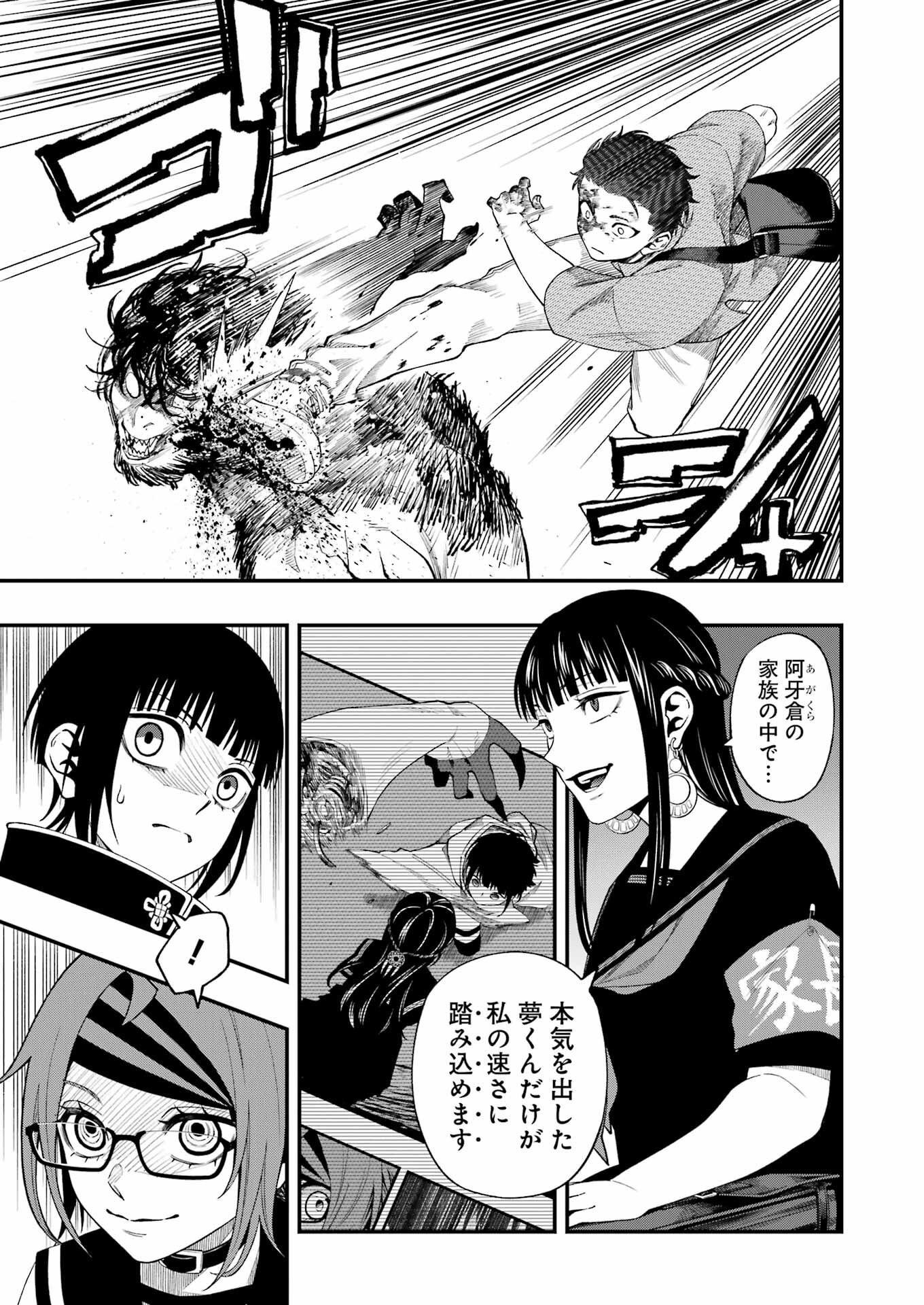 デッドマウント・デスプレイ 第100話 - Page 15