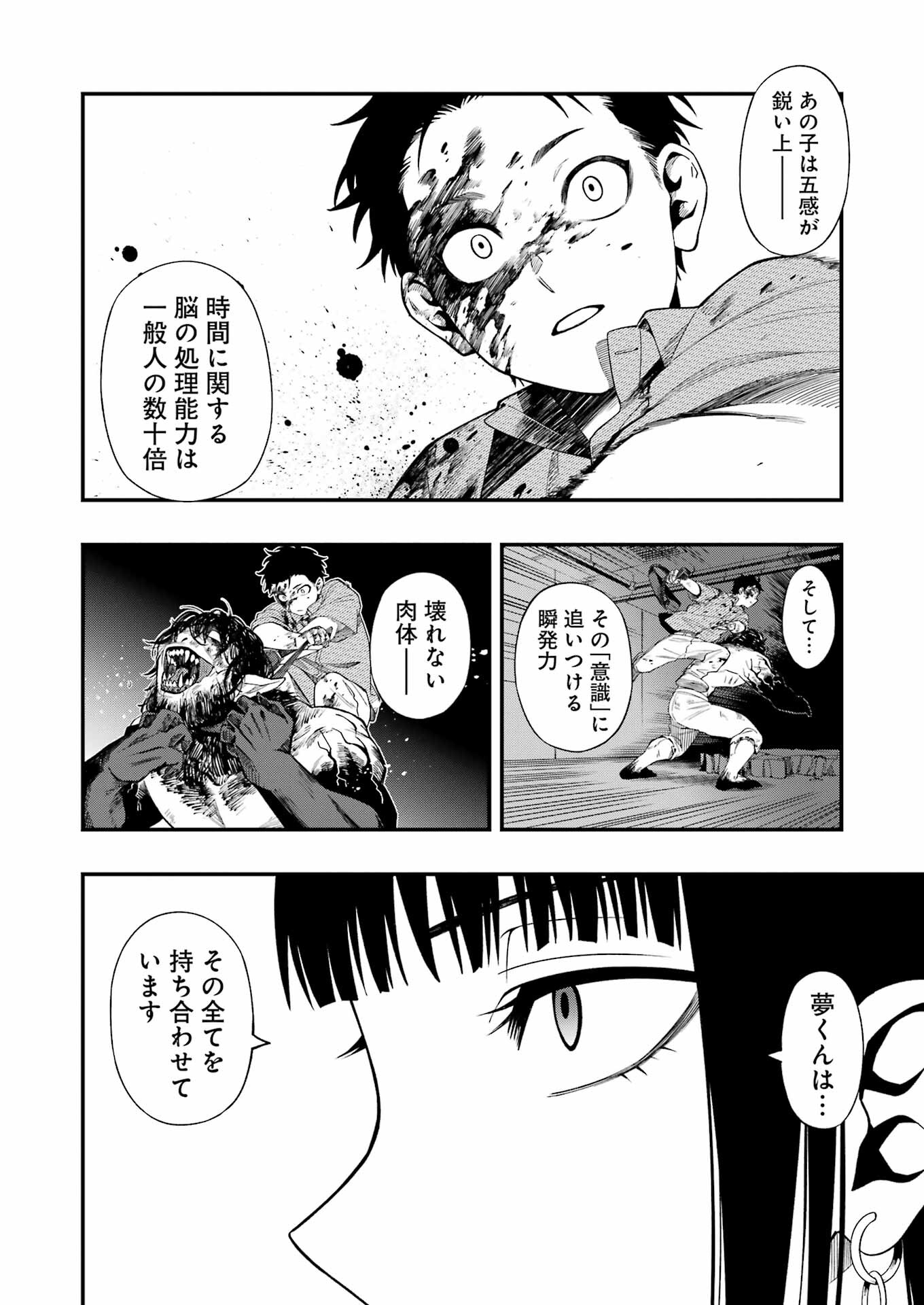 デッドマウント・デスプレイ 第100話 - Page 16