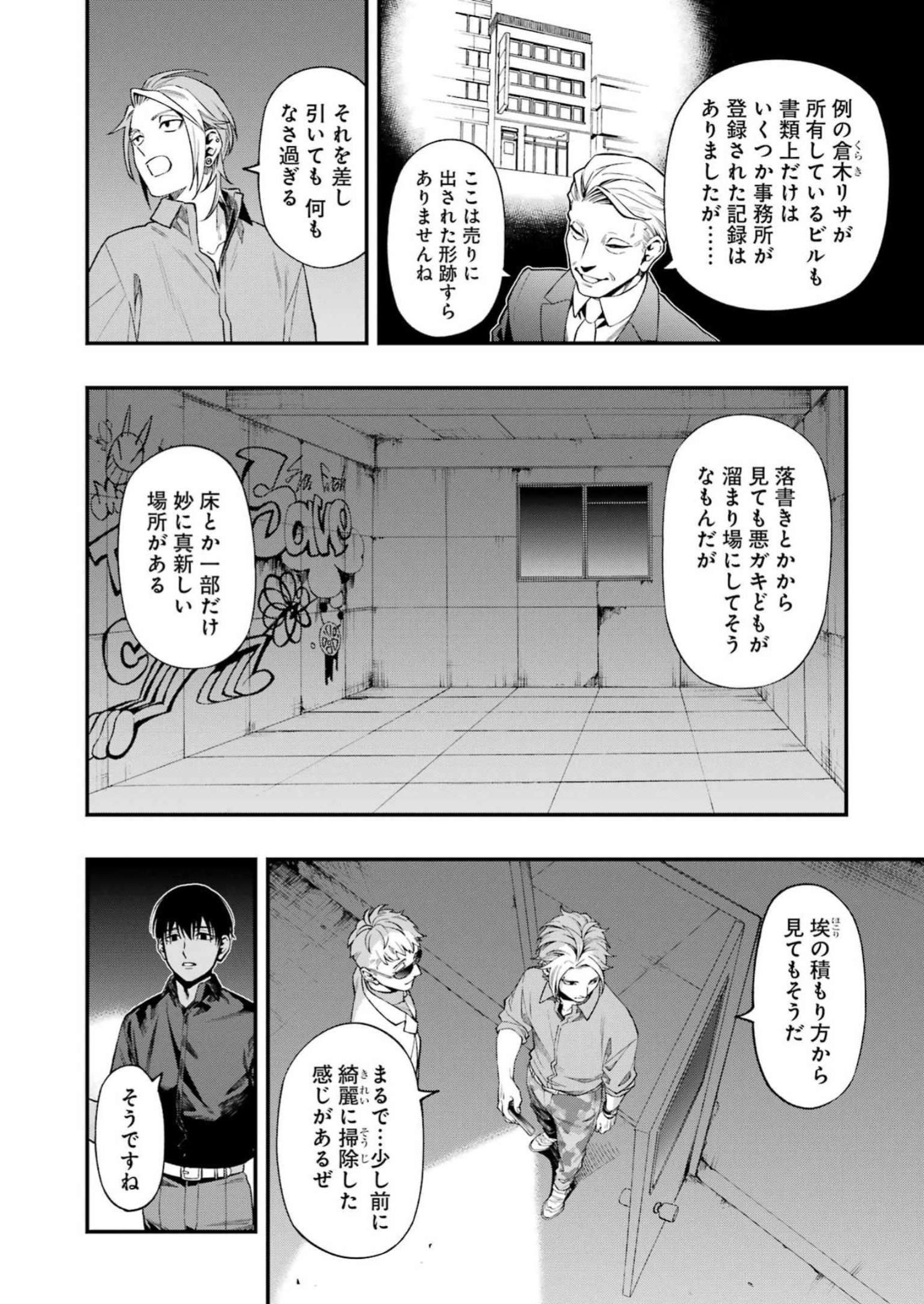 デッドマウント・デスプレイ 第101話 - Page 2