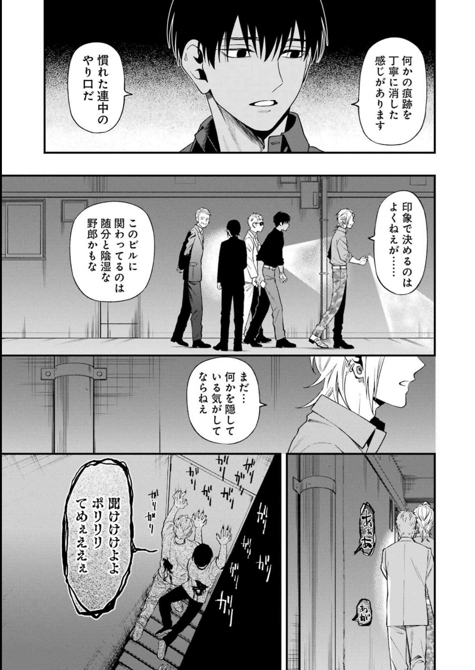 デッドマウント・デスプレイ 第101話 - Page 3