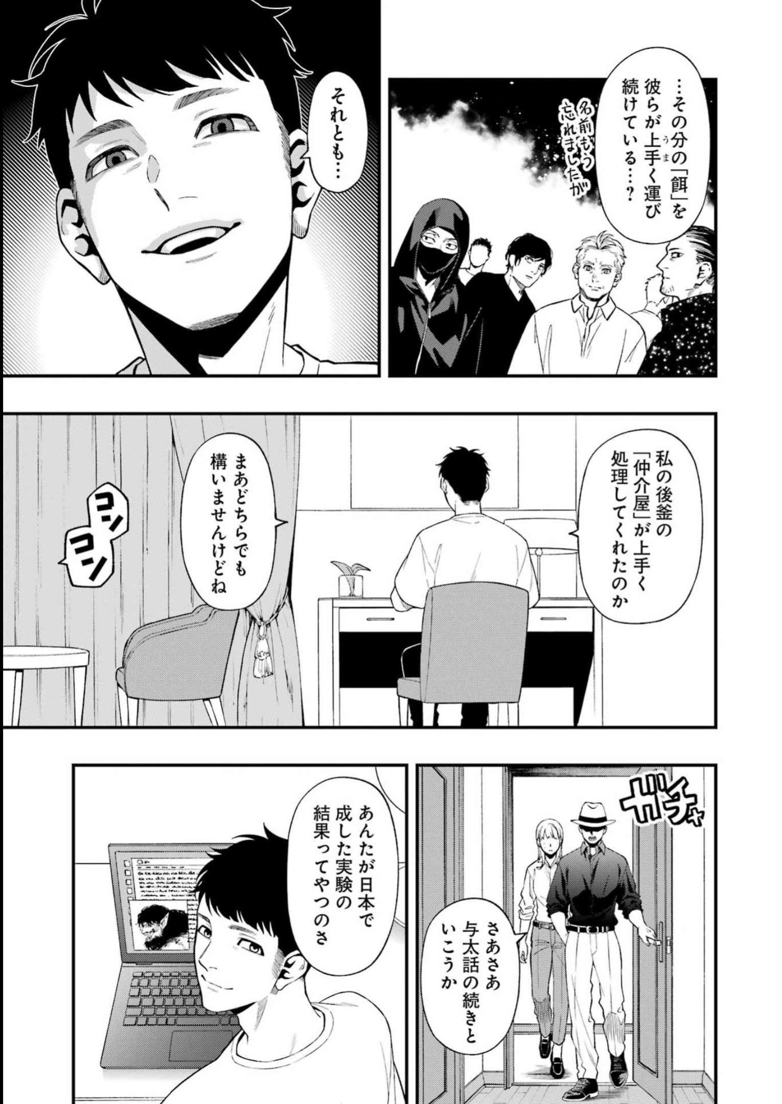 デッドマウント・デスプレイ 第101話 - Page 5