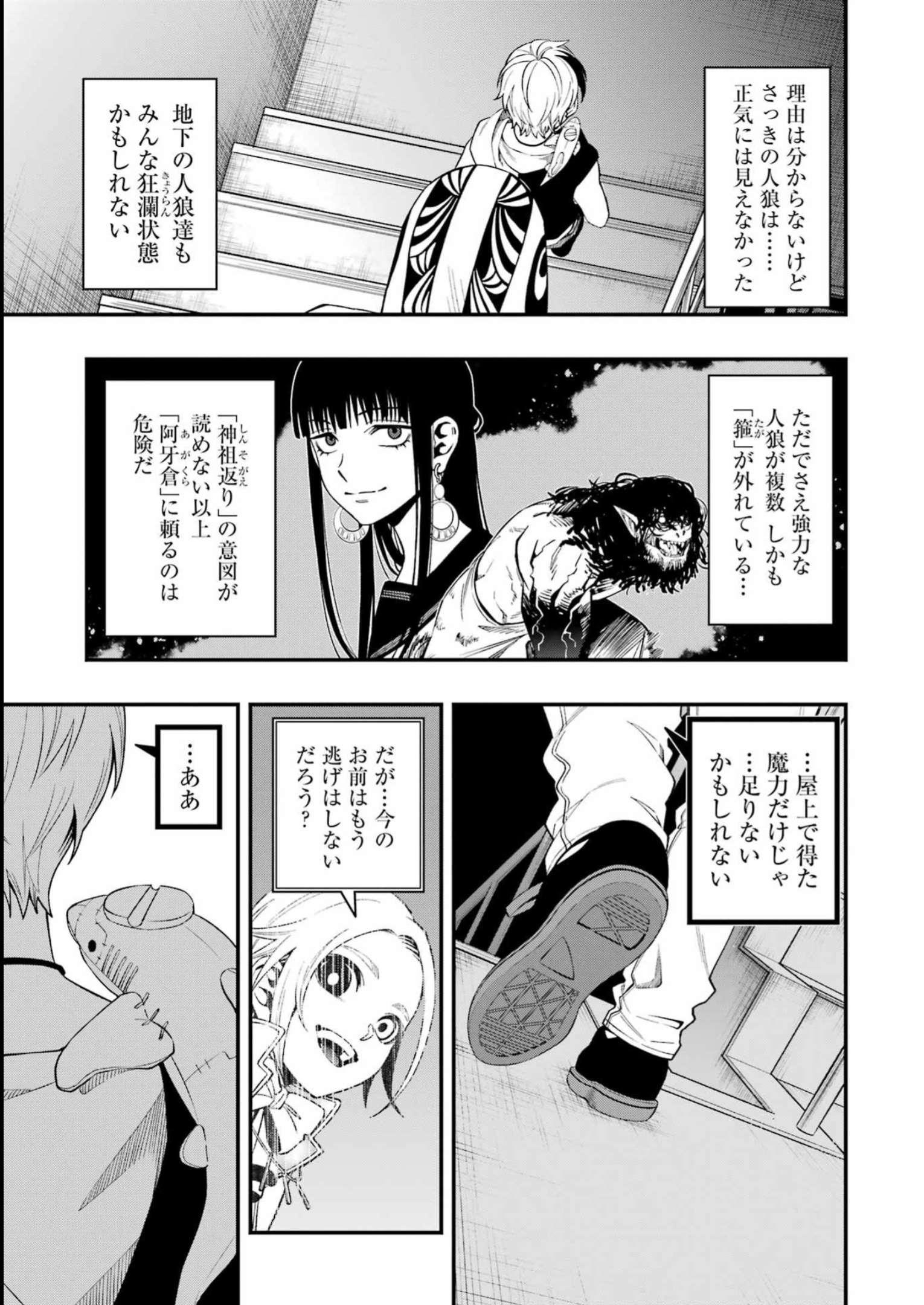 デッドマウント・デスプレイ 第101話 - Page 8