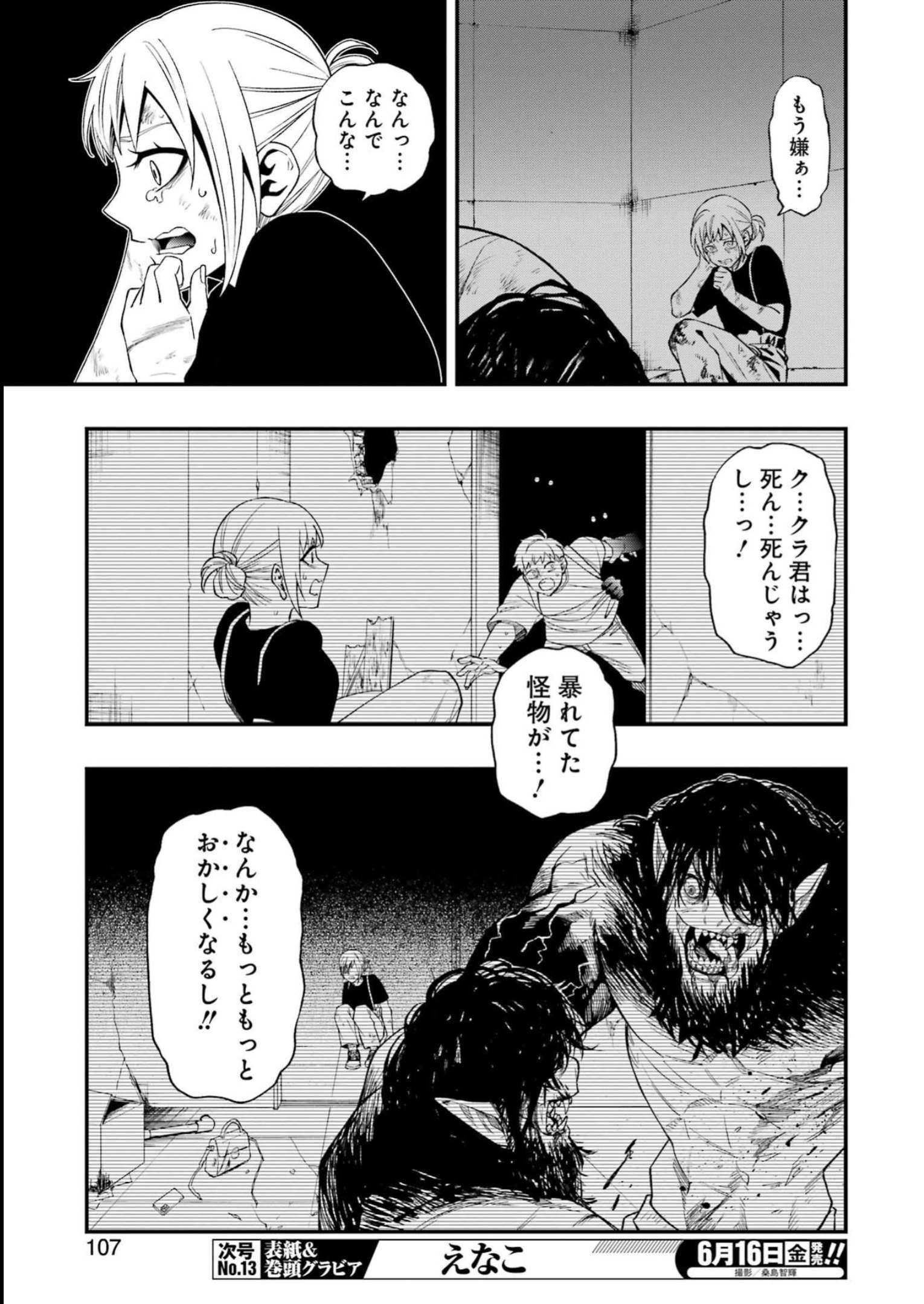 デッドマウント・デスプレイ 第101話 - Page 9