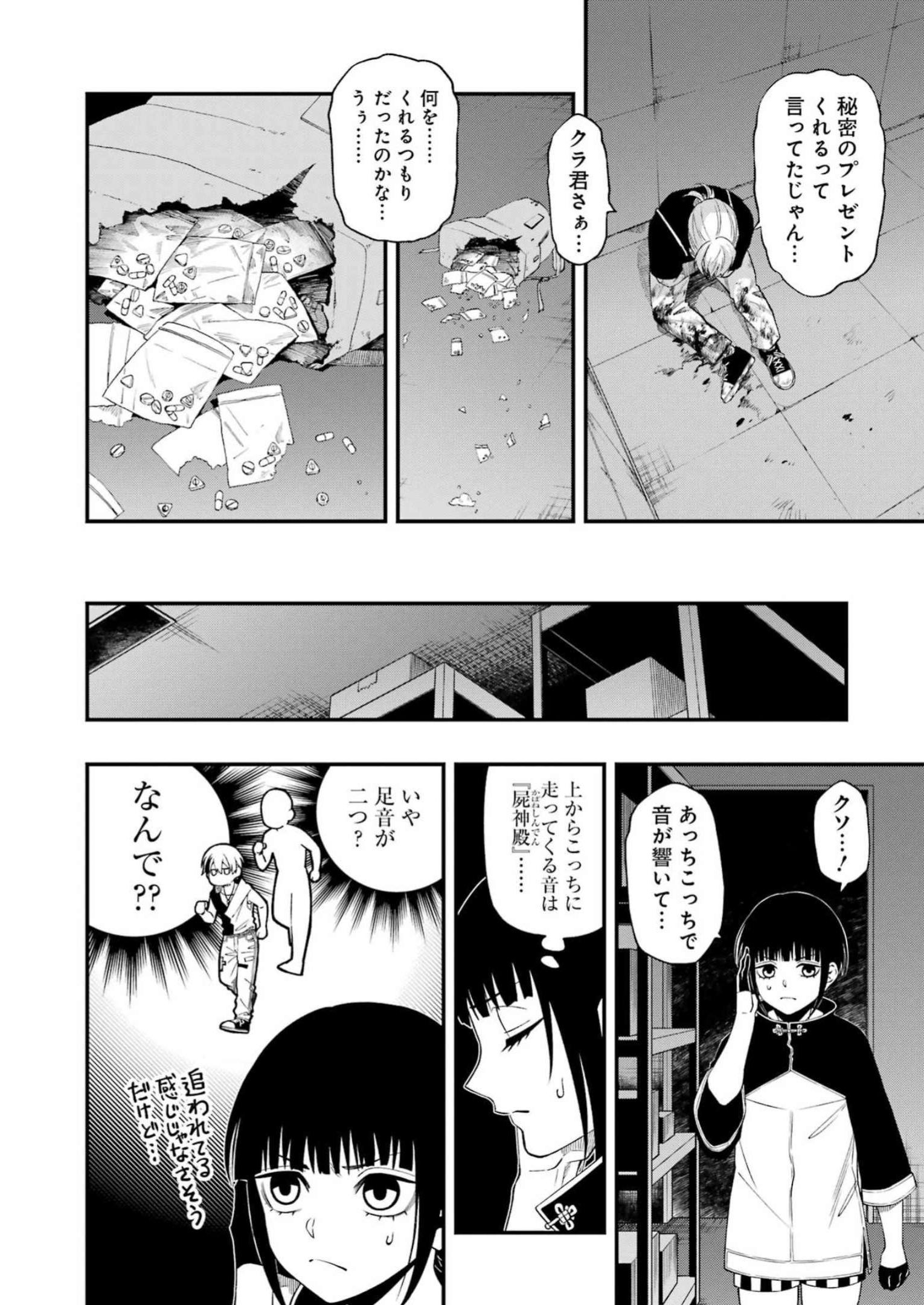 デッドマウント・デスプレイ 第101話 - Page 10