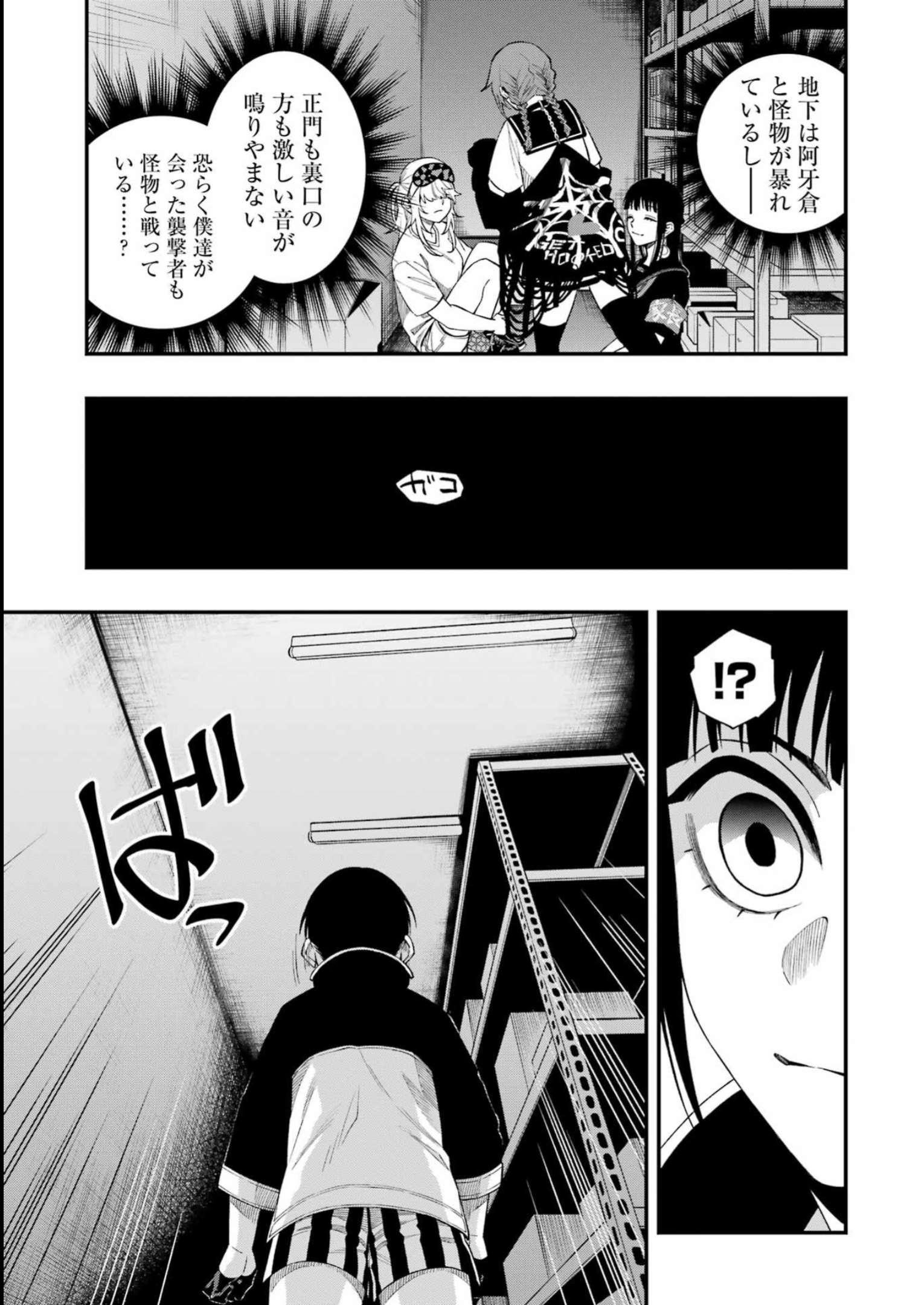 デッドマウント・デスプレイ 第101話 - Page 12