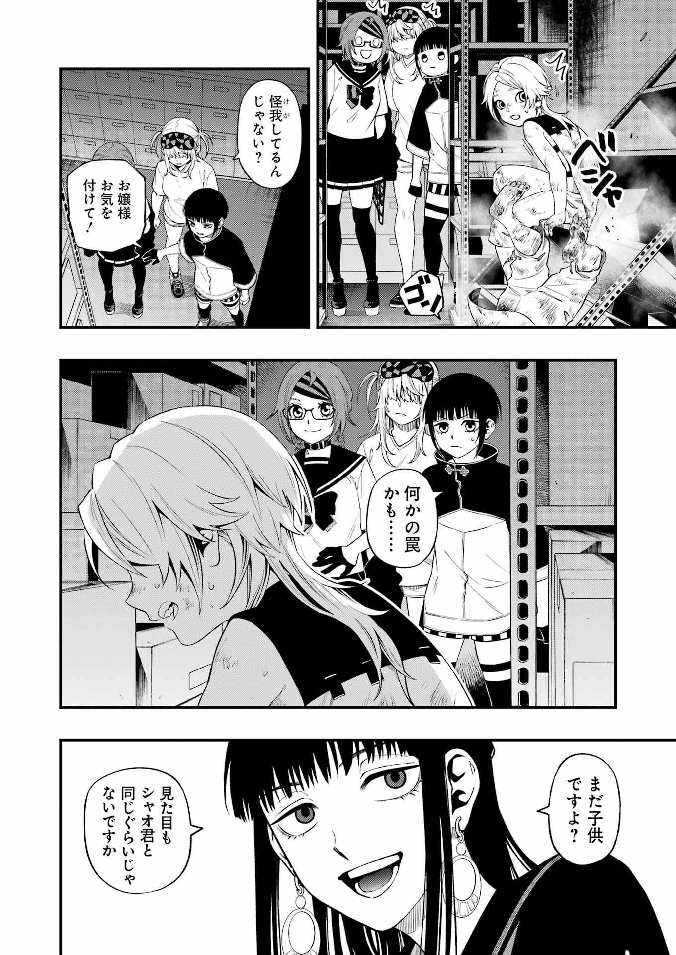 デッドマウント・デスプレイ 第102話 - Page 2