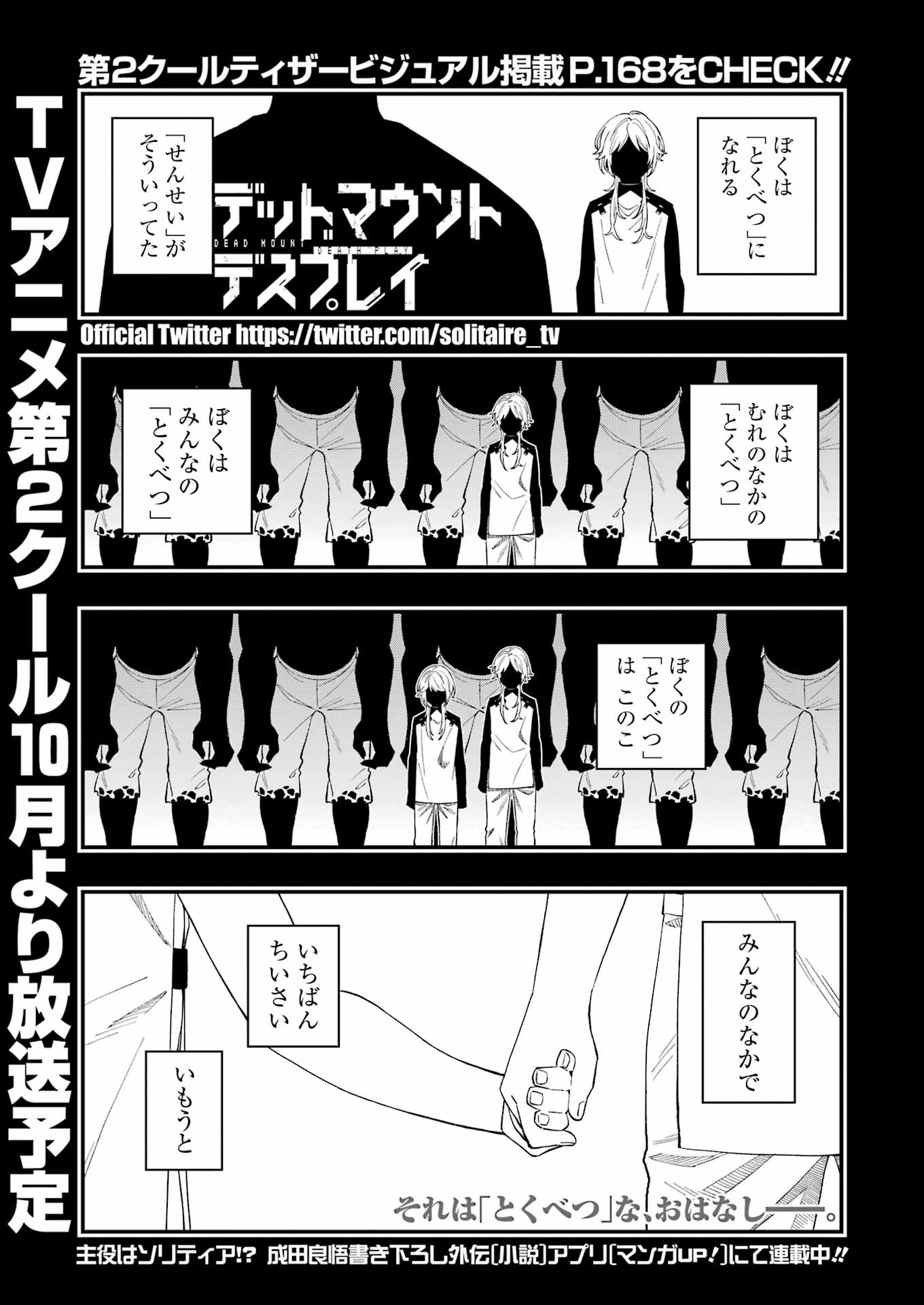 デッドマウント・デスプレイ 第103話 - Page 2