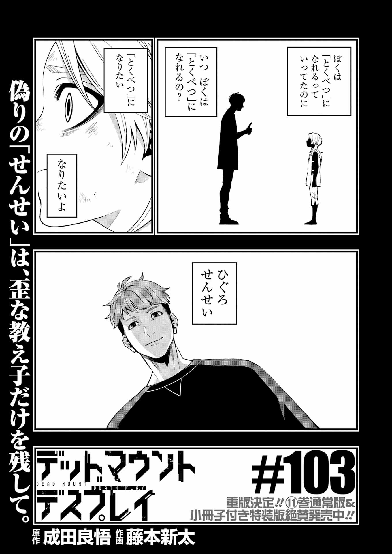 デッドマウント・デスプレイ 第103話 - Page 5