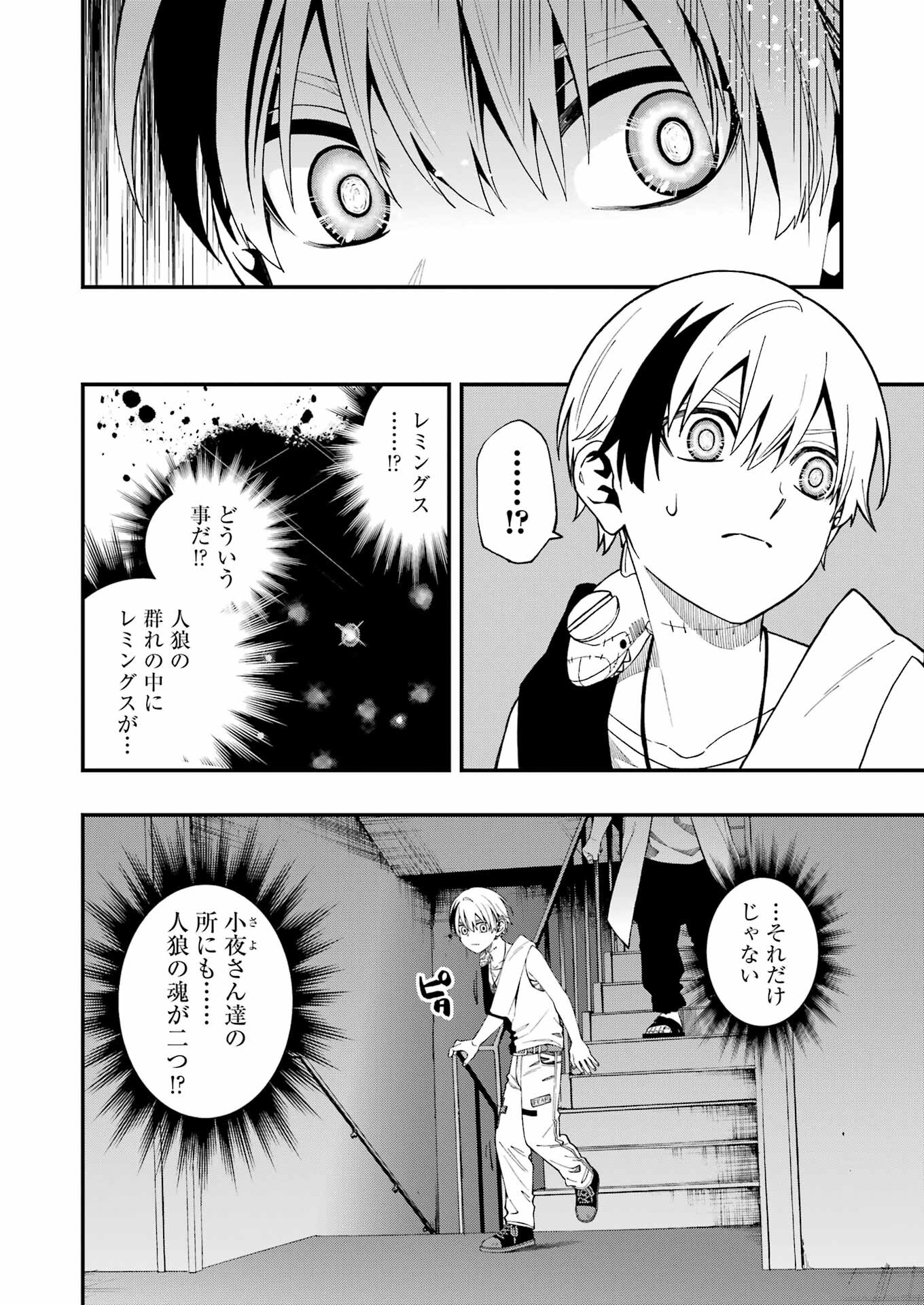 デッドマウント・デスプレイ 第103話 - Page 6