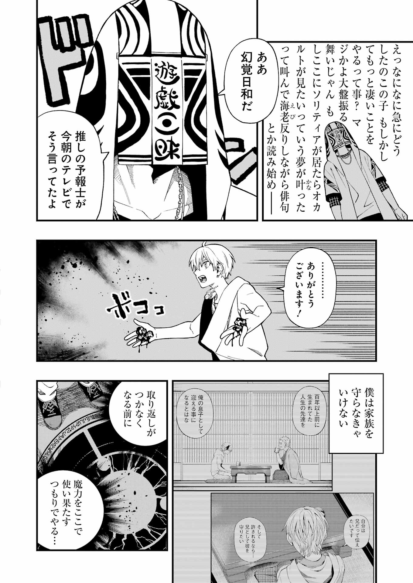 デッドマウント・デスプレイ 第103話 - Page 8