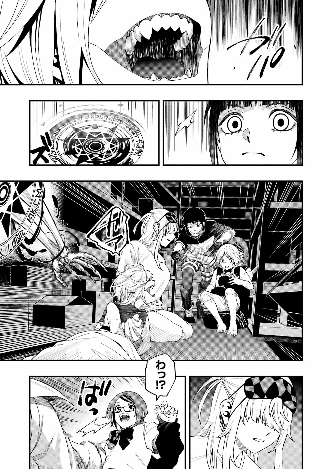 デッドマウント・デスプレイ 第103話 - Page 14