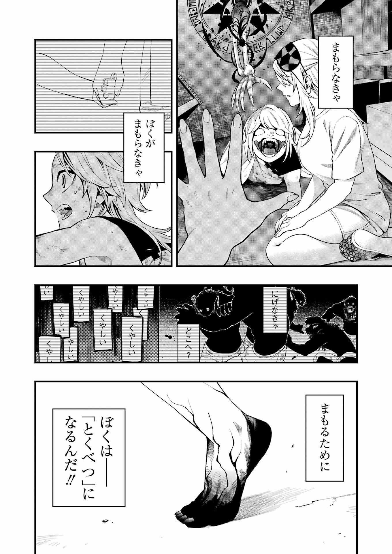 デッドマウント・デスプレイ 第103話 - Page 14