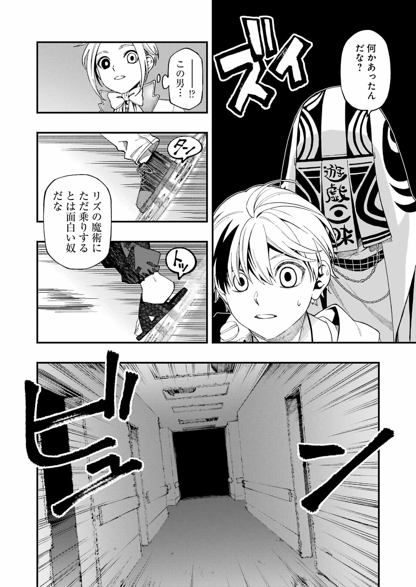 デッドマウント・デスプレイ 第103話 - Page 19