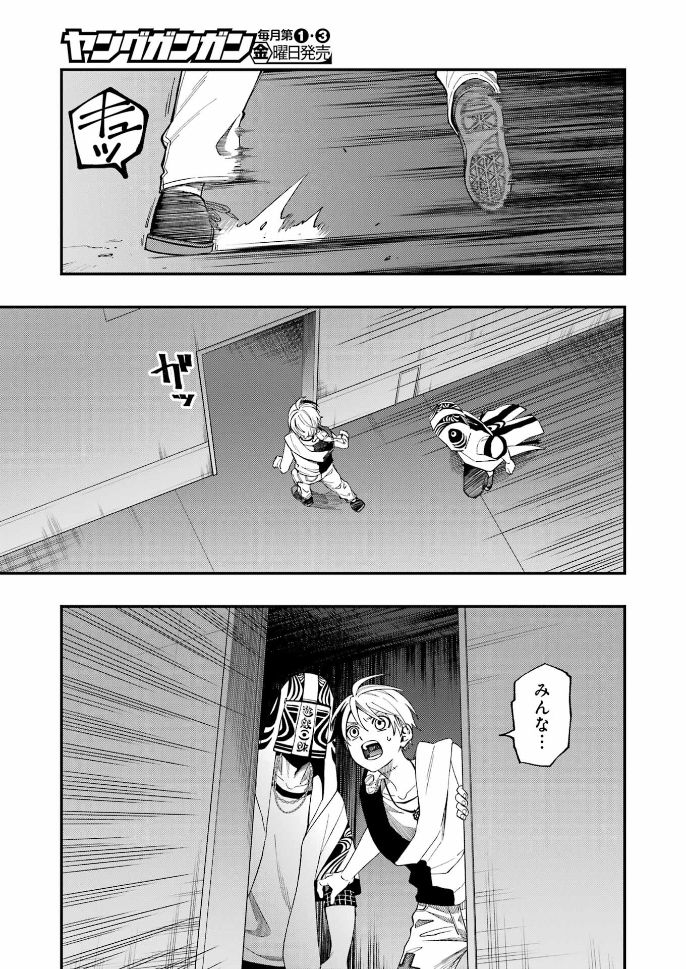 デッドマウント・デスプレイ 第103話 - Page 20