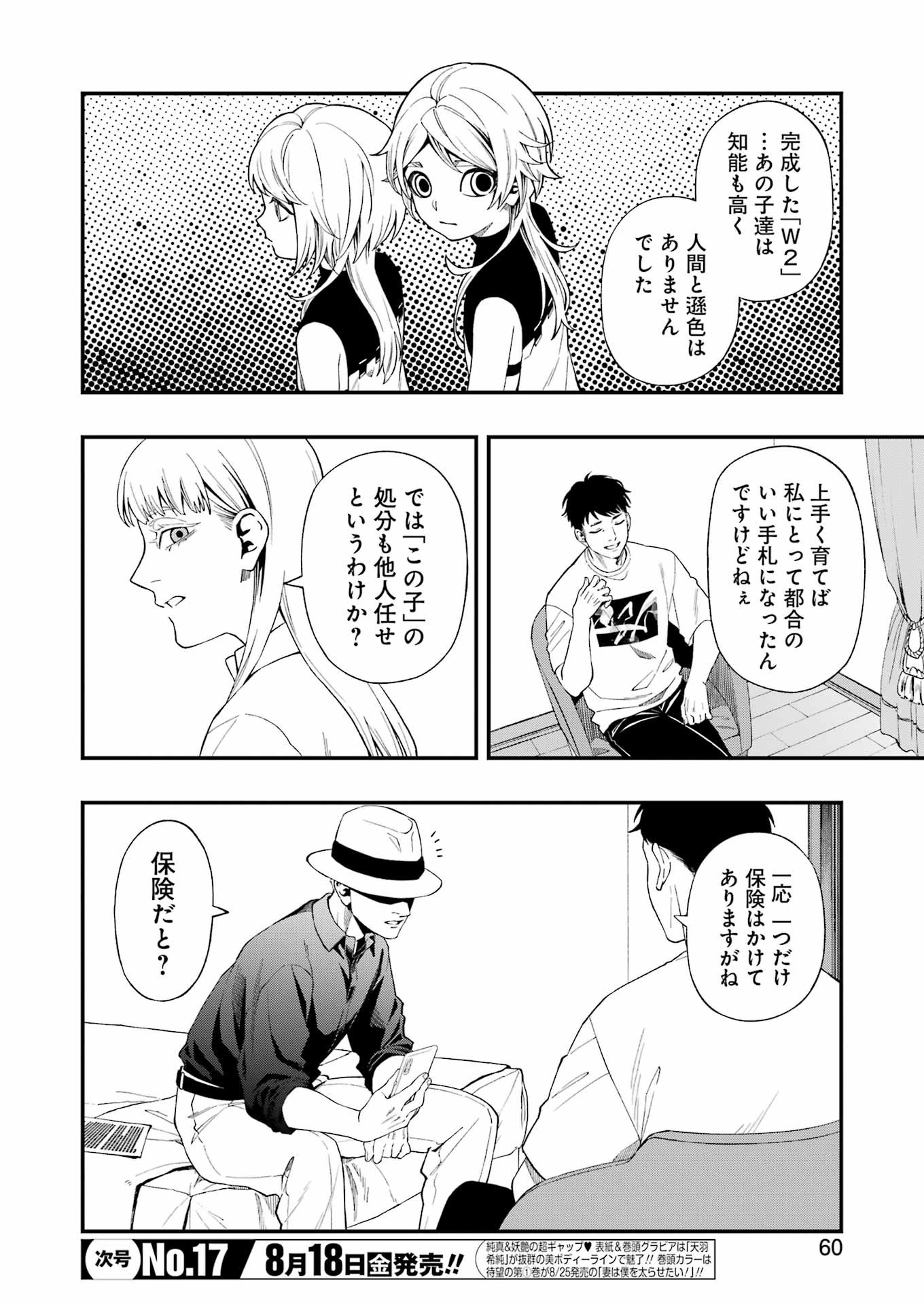 デッドマウント・デスプレイ 第104話 - Page 4