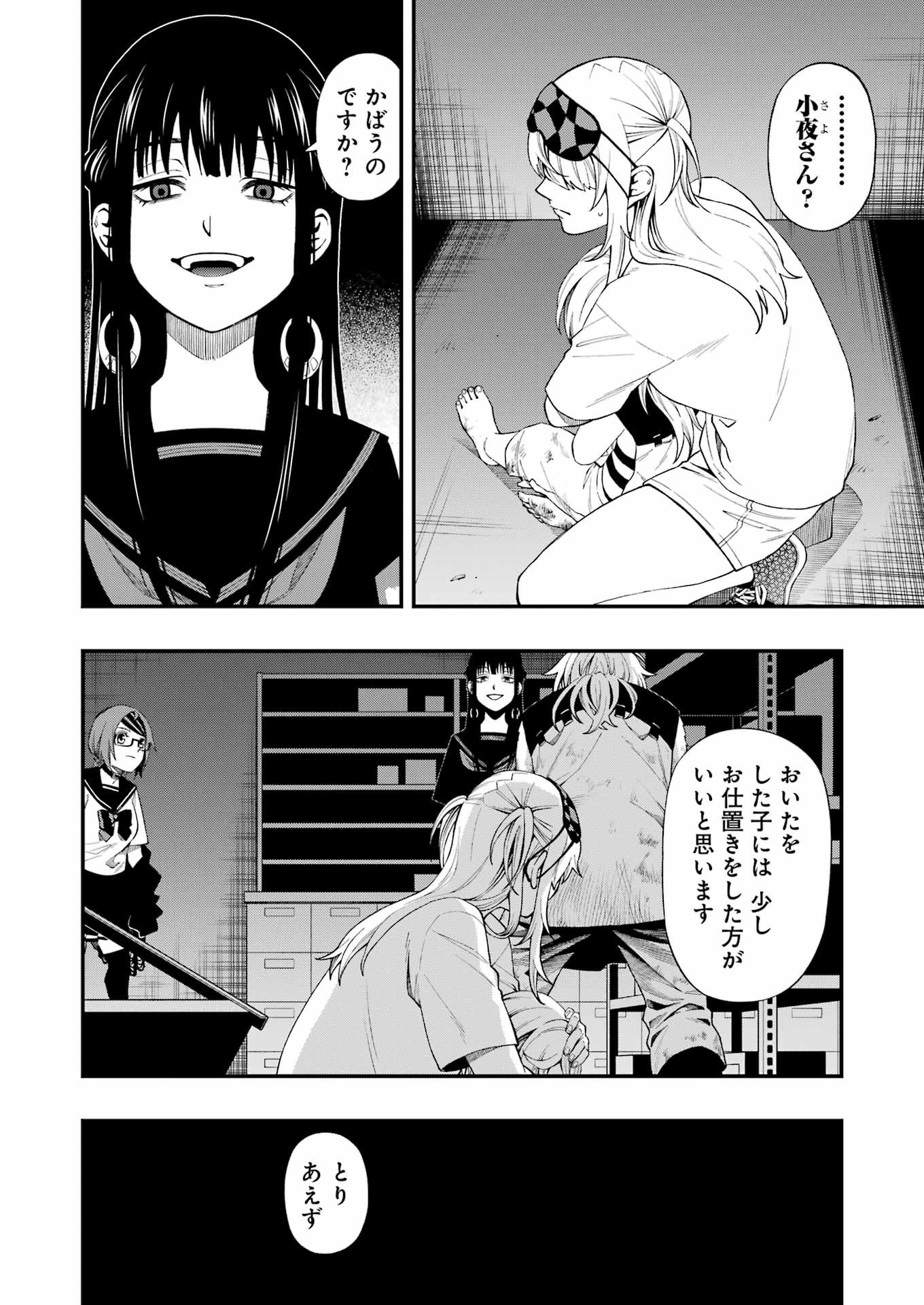 デッドマウント・デスプレイ 第104話 - Page 6