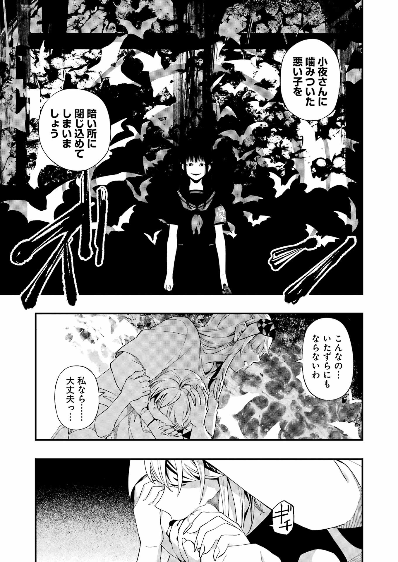 デッドマウント・デスプレイ 第104話 - Page 7